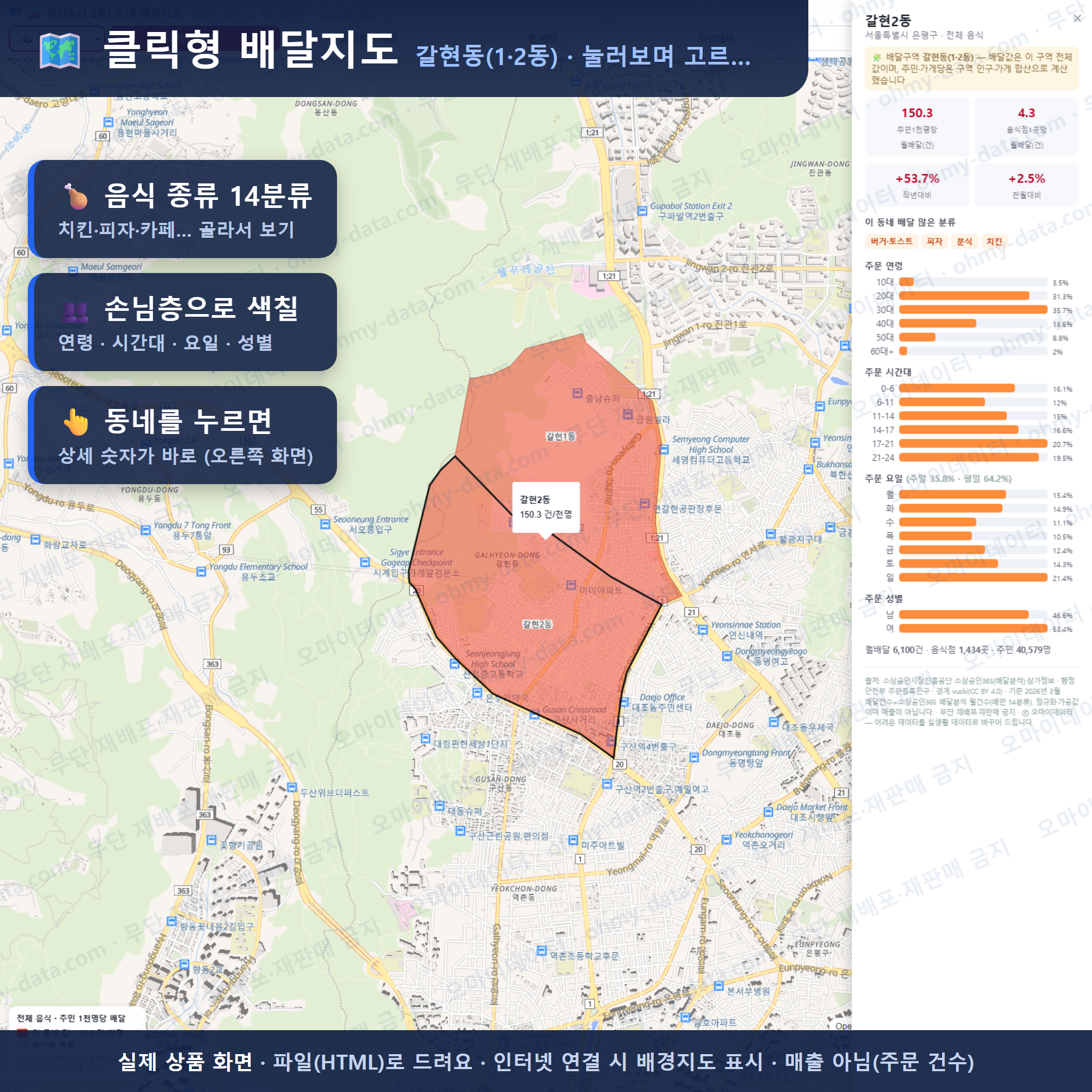 인터랙티브 지도 미리보기(실제 상품은 클릭형 HTML)