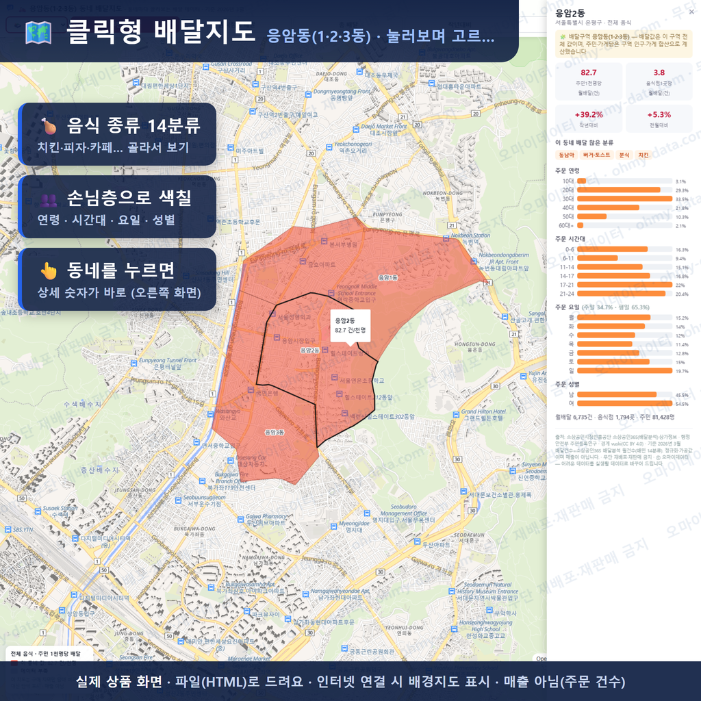 인터랙티브 지도 미리보기(실제 상품은 클릭형 HTML)