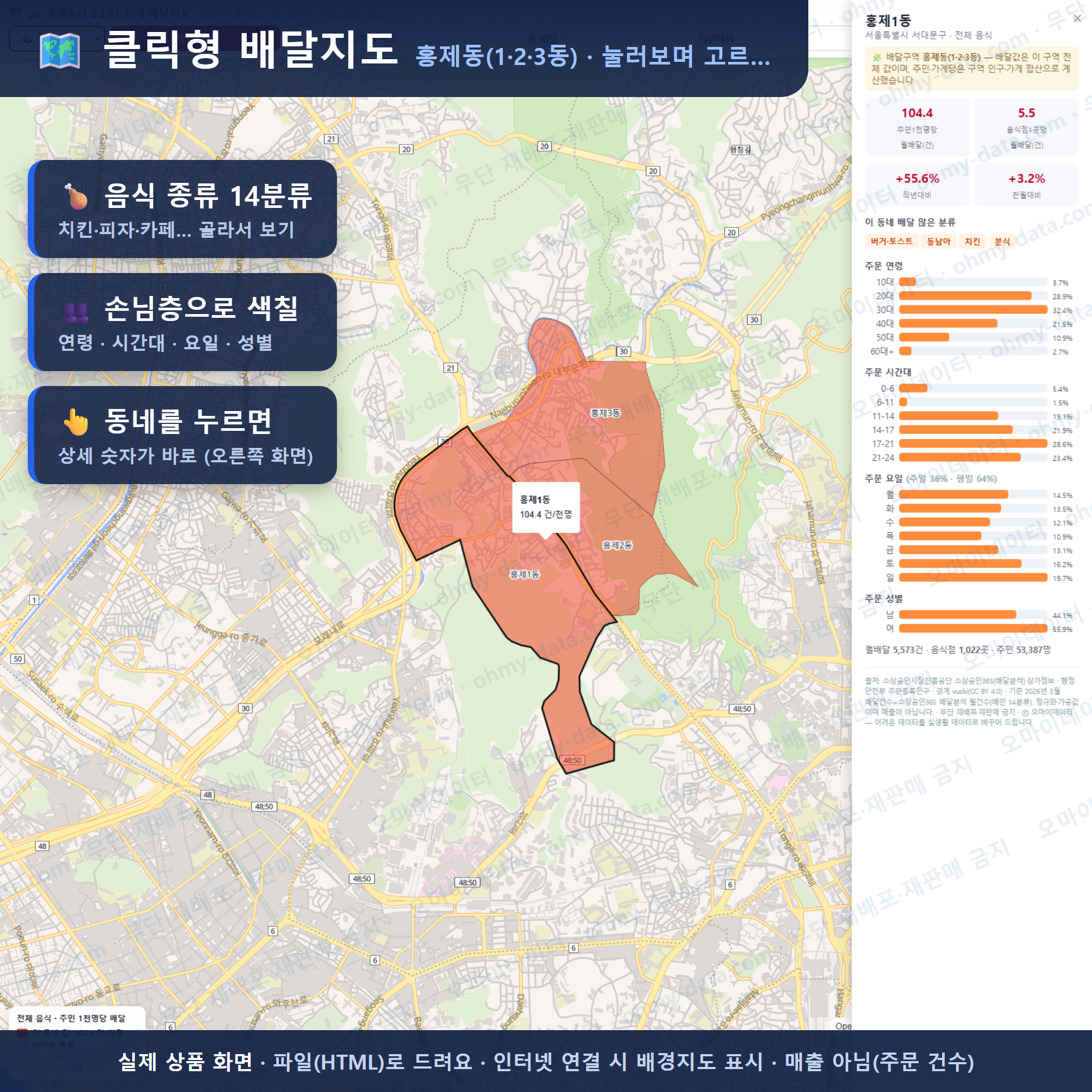 인터랙티브 지도 미리보기(실제 상품은 클릭형 HTML)
