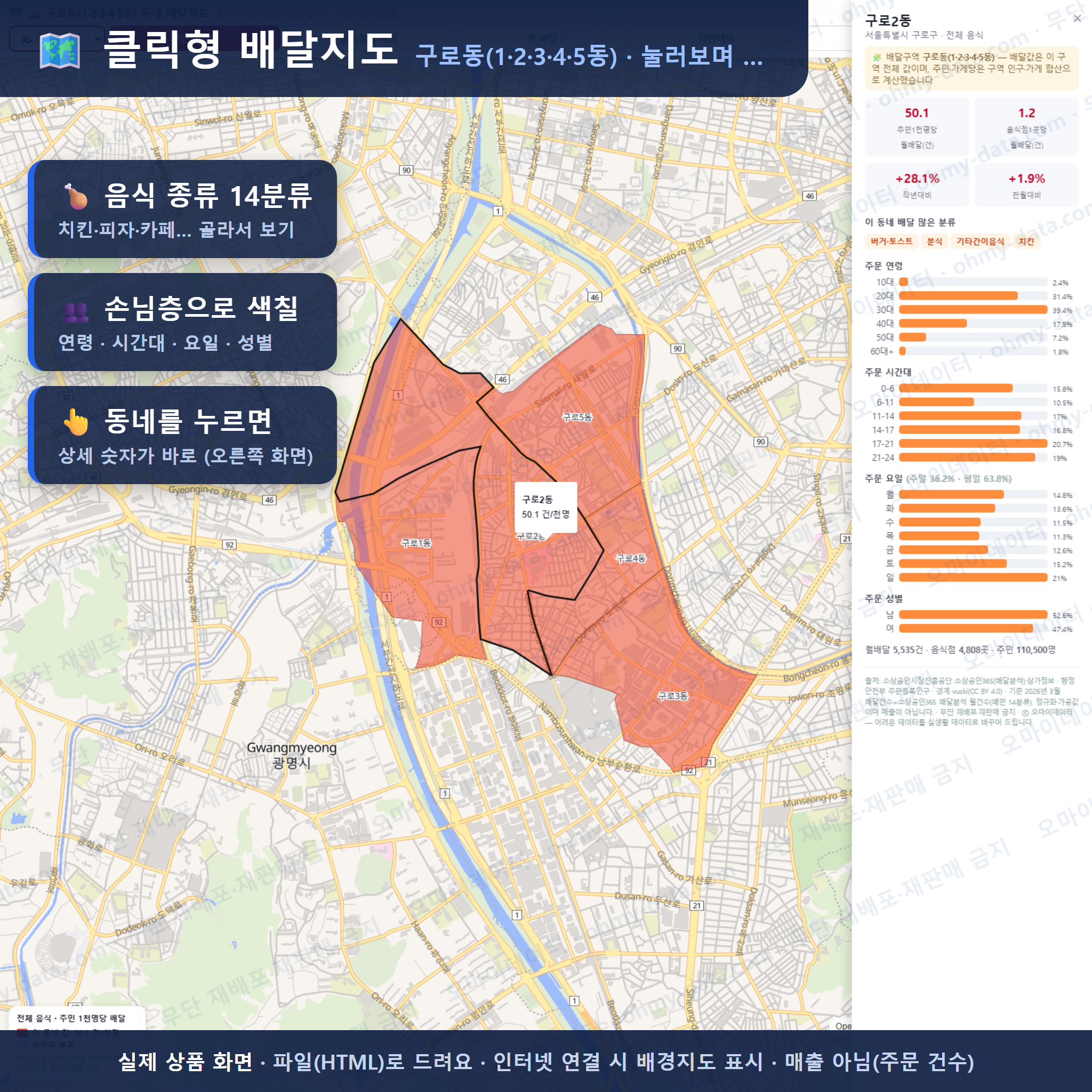 인터랙티브 지도 미리보기(실제 상품은 클릭형 HTML)