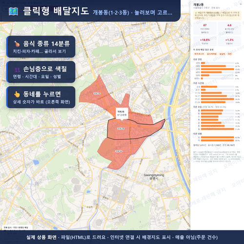 인터랙티브 지도 미리보기(실제 상품은 클릭형 HTML)