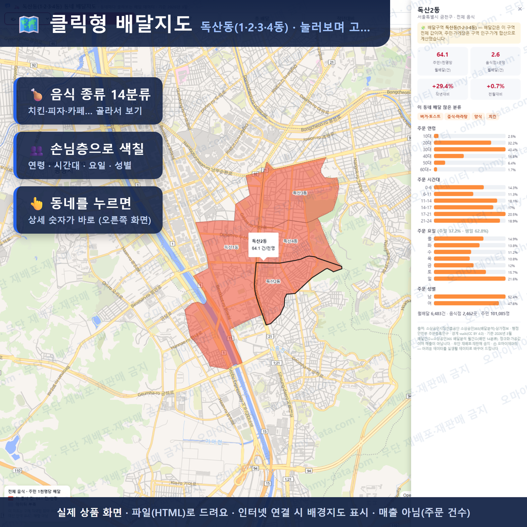 인터랙티브 지도 미리보기(실제 상품은 클릭형 HTML)