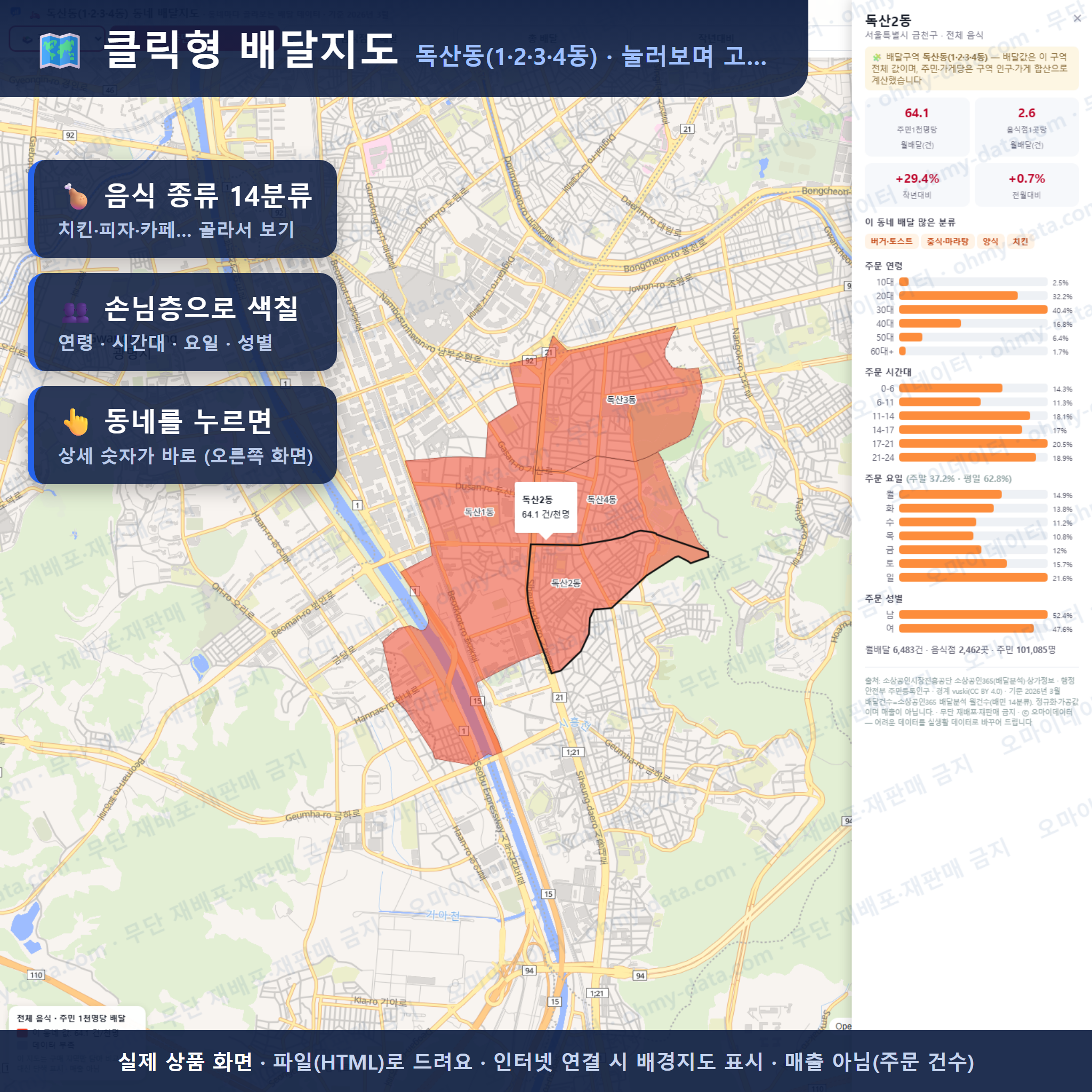 인터랙티브 지도 미리보기(실제 상품은 클릭형 HTML)