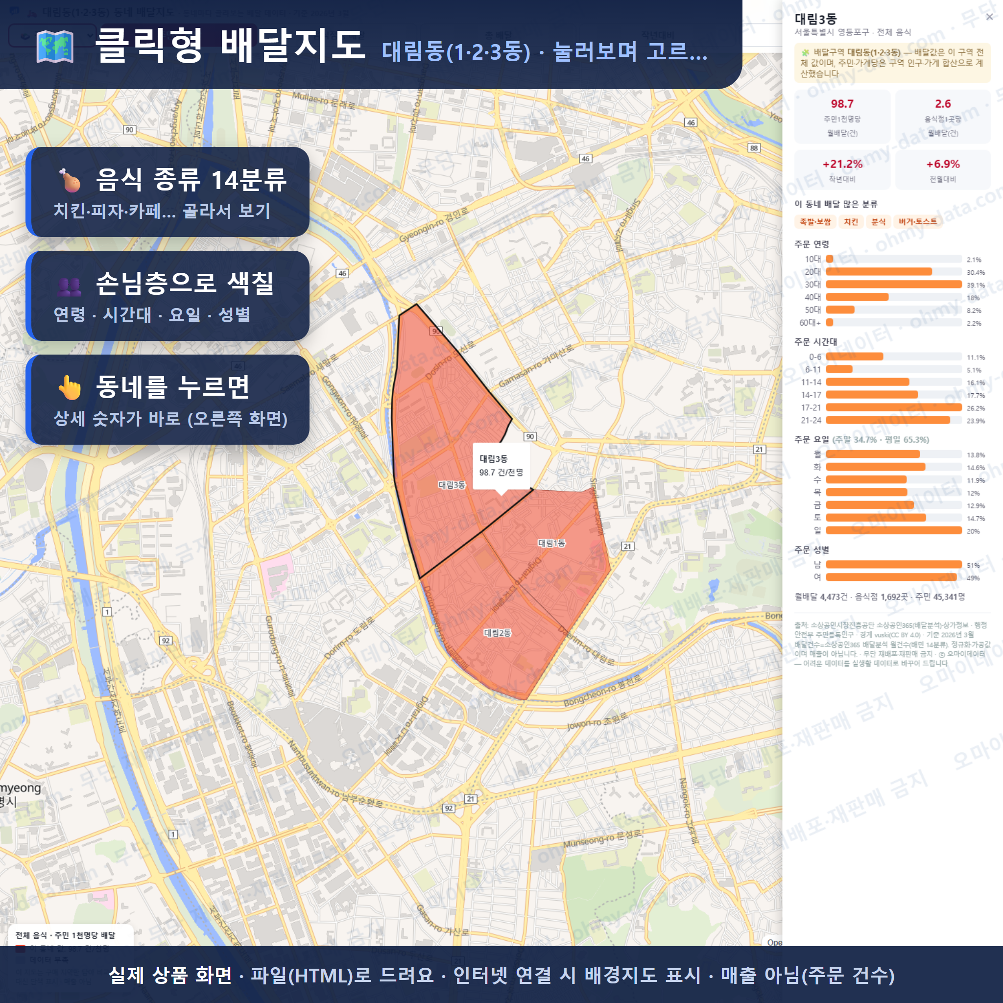인터랙티브 지도 미리보기(실제 상품은 클릭형 HTML)