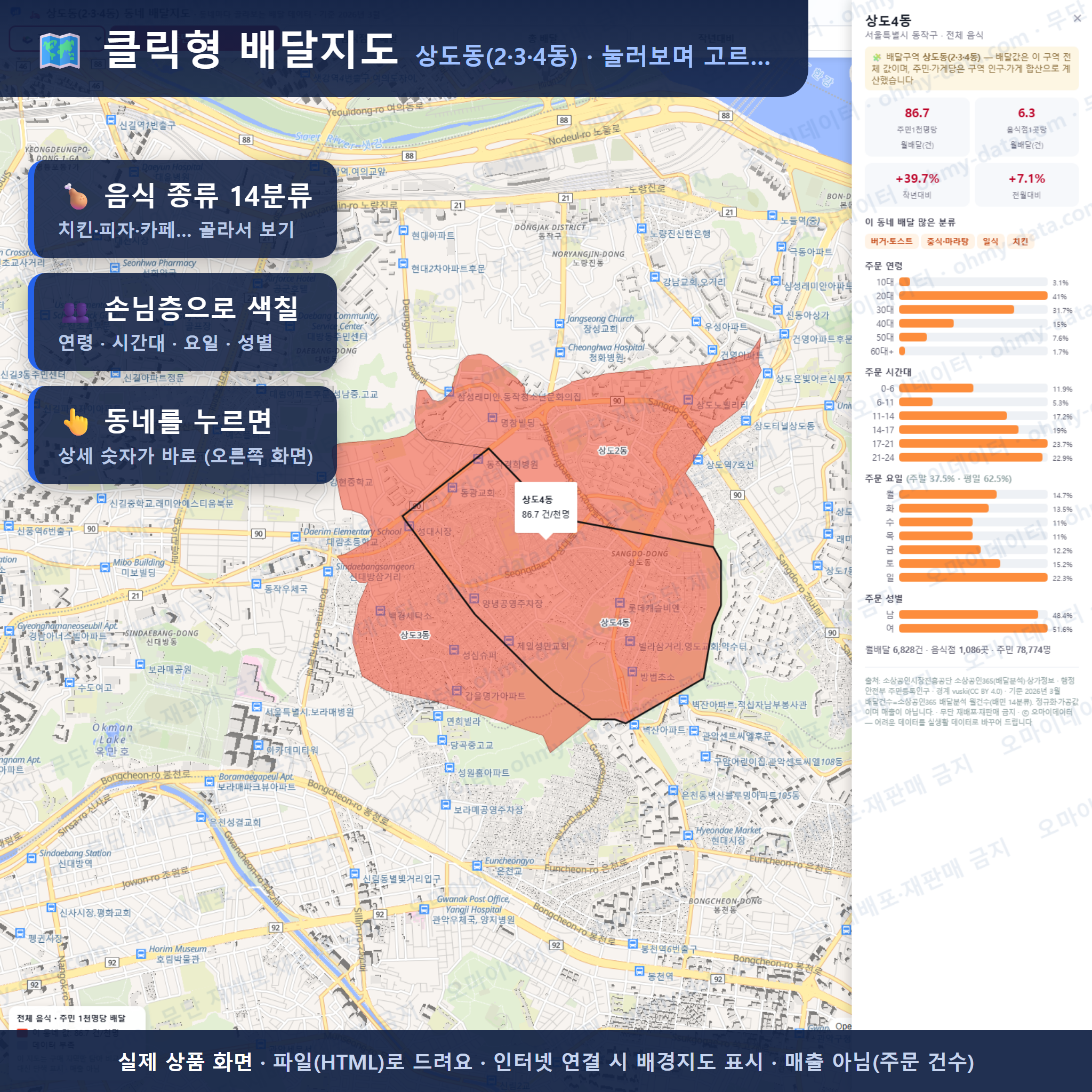인터랙티브 지도 미리보기(실제 상품은 클릭형 HTML)