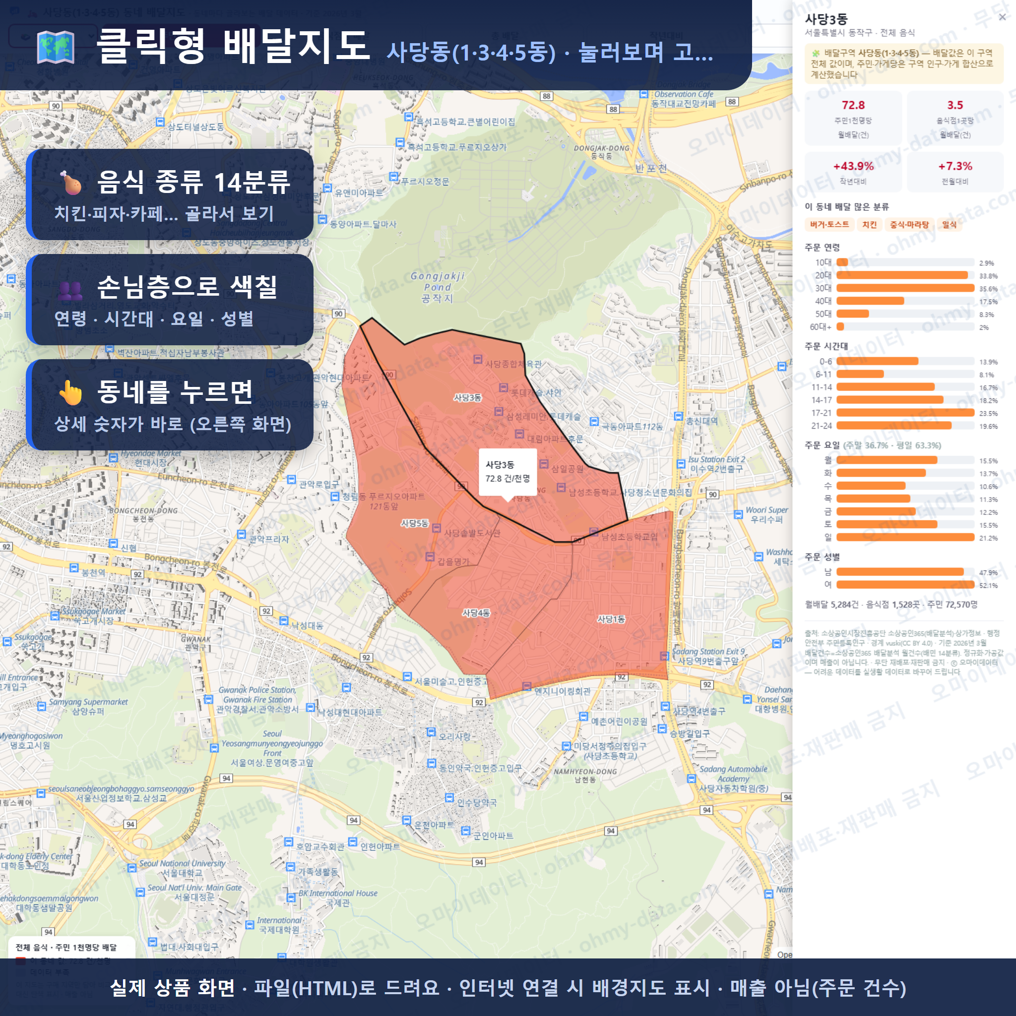 인터랙티브 지도 미리보기(실제 상품은 클릭형 HTML)