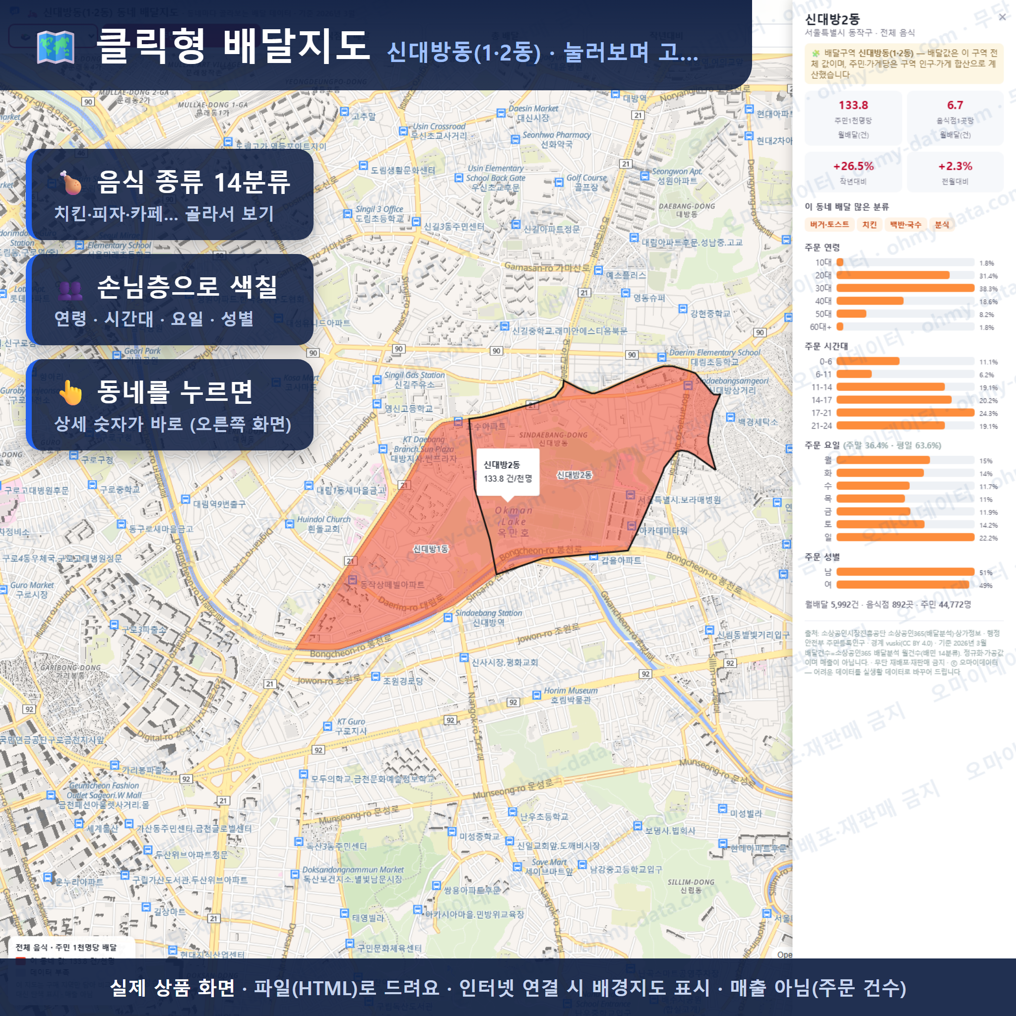 인터랙티브 지도 미리보기(실제 상품은 클릭형 HTML)