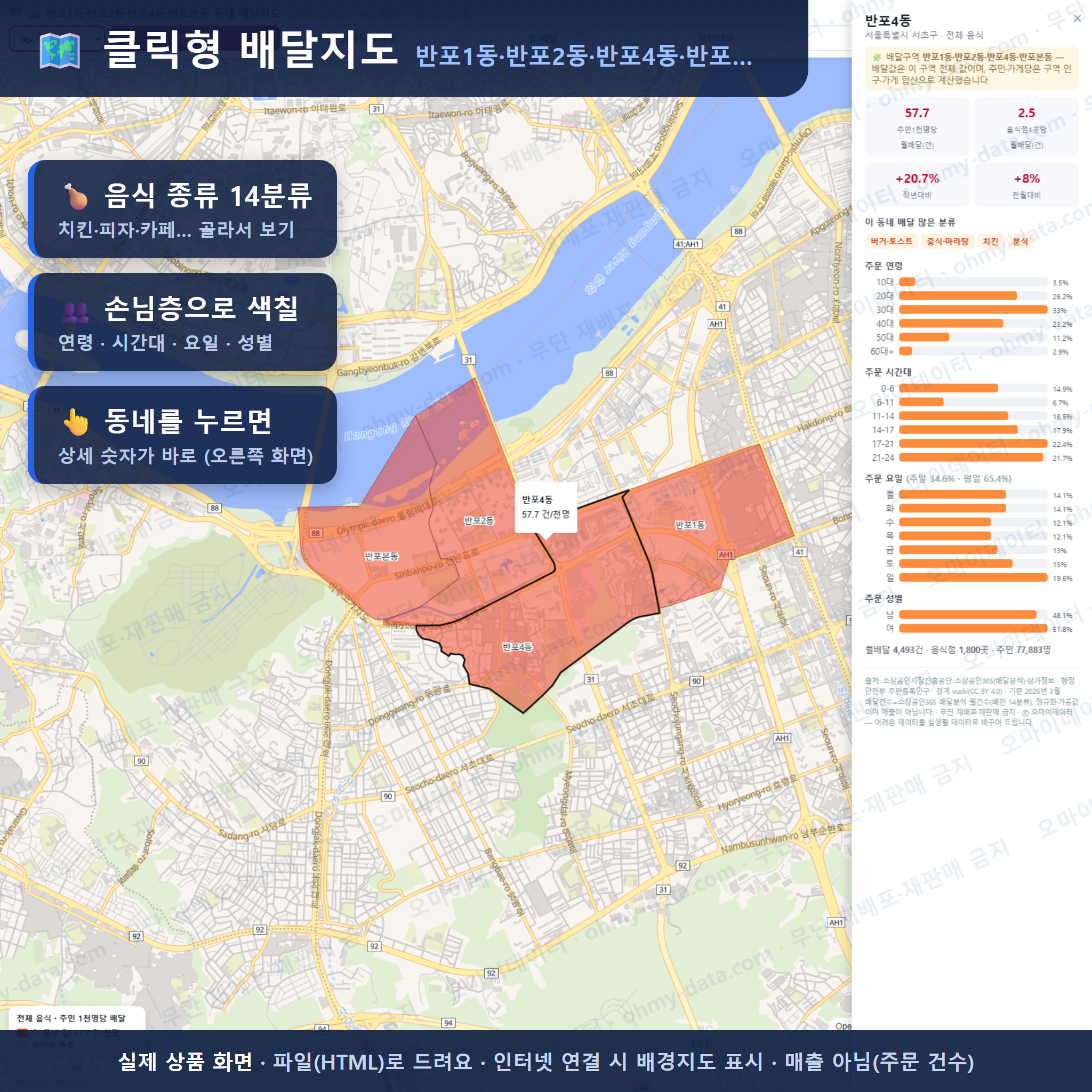 인터랙티브 지도 미리보기(실제 상품은 클릭형 HTML)