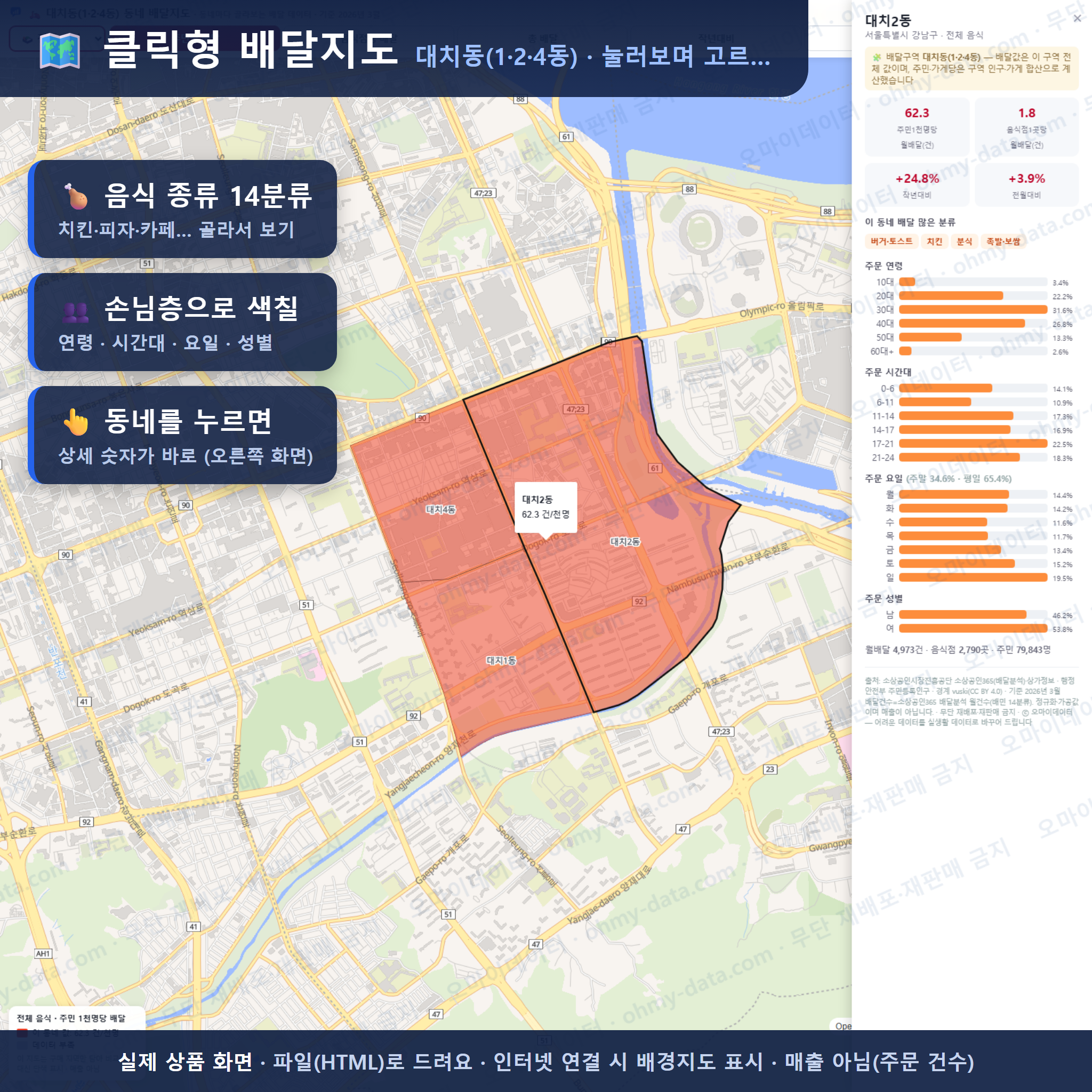 인터랙티브 지도 미리보기(실제 상품은 클릭형 HTML)
