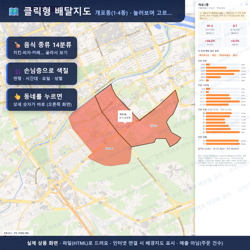 인터랙티브 지도 미리보기(실제 상품은 클릭형 HTML)
