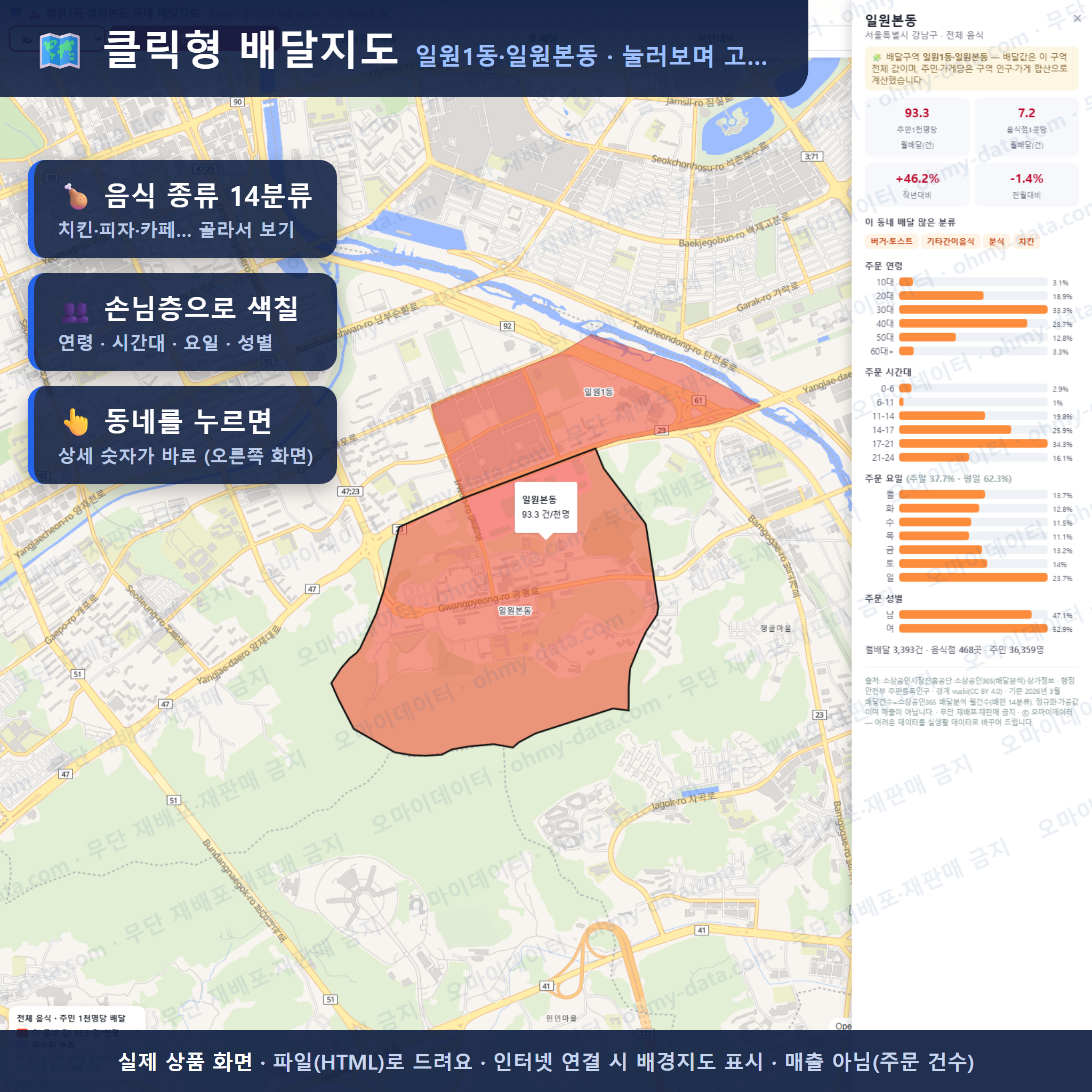 인터랙티브 지도 미리보기(실제 상품은 클릭형 HTML)