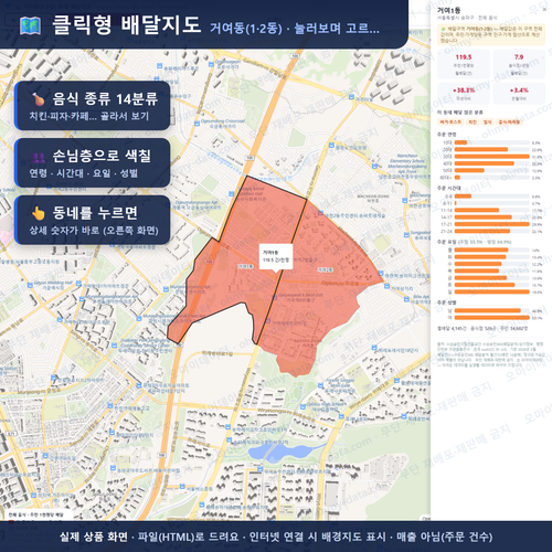 인터랙티브 지도 미리보기(실제 상품은 클릭형 HTML)
