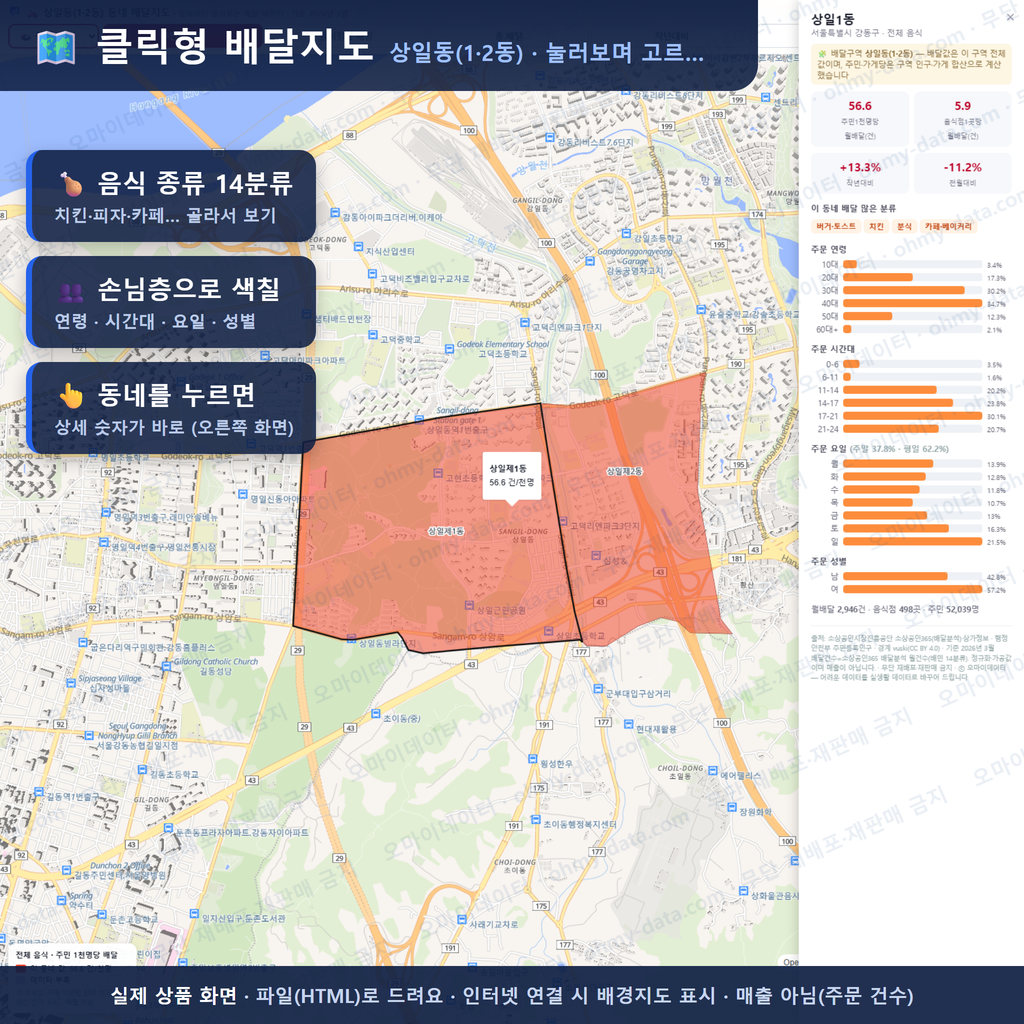 인터랙티브 지도 미리보기(실제 상품은 클릭형 HTML)