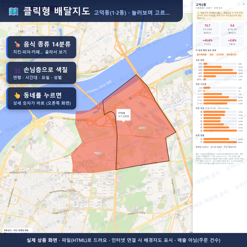 인터랙티브 지도 미리보기(실제 상품은 클릭형 HTML)