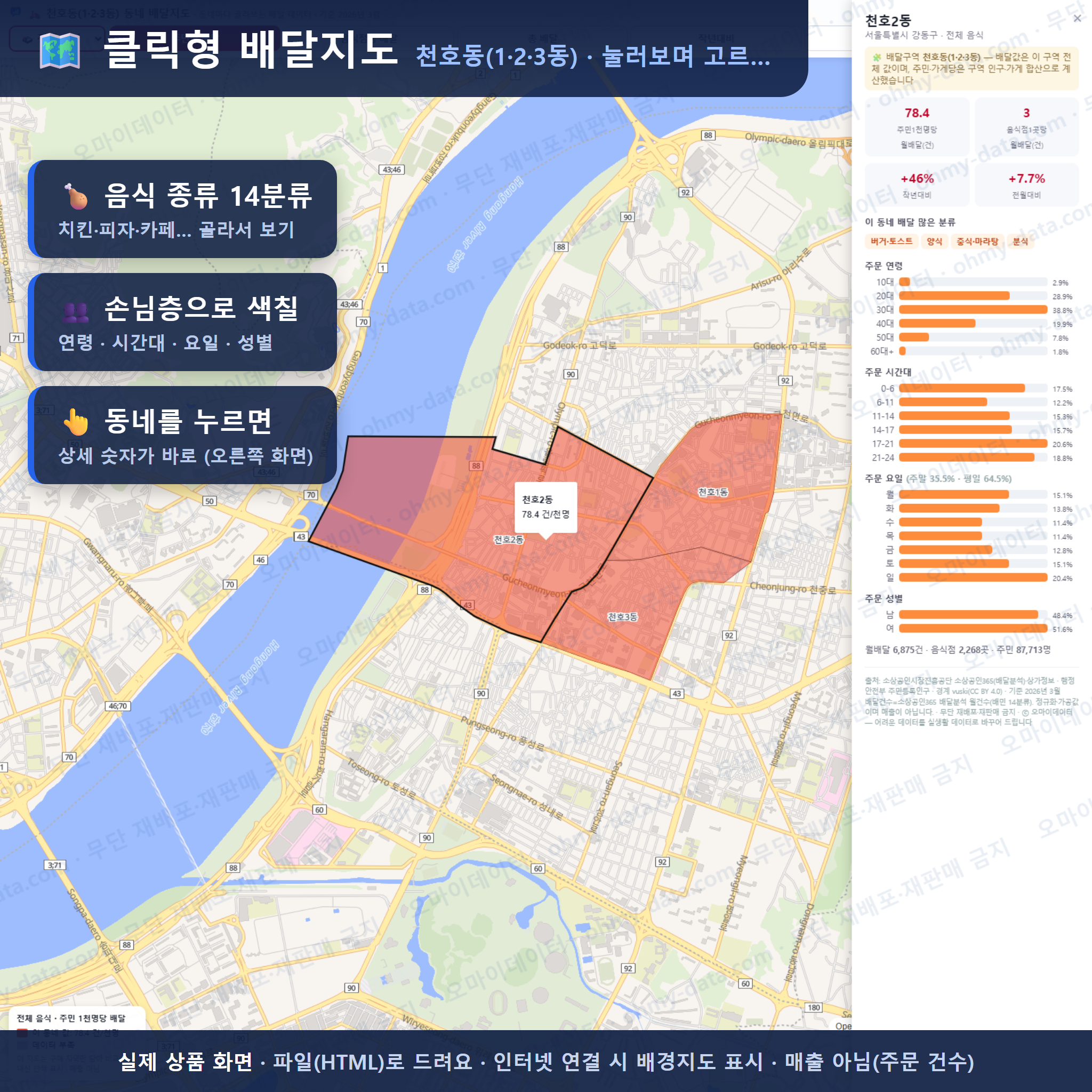 인터랙티브 지도 미리보기(실제 상품은 클릭형 HTML)