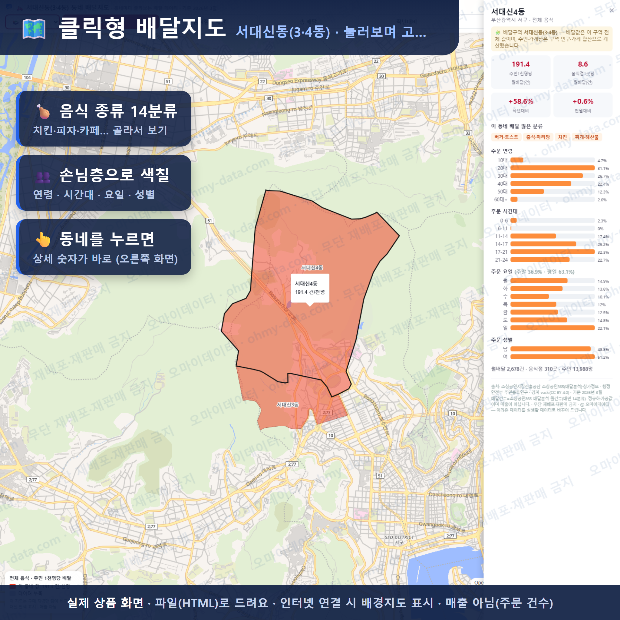 인터랙티브 지도 미리보기(실제 상품은 클릭형 HTML)