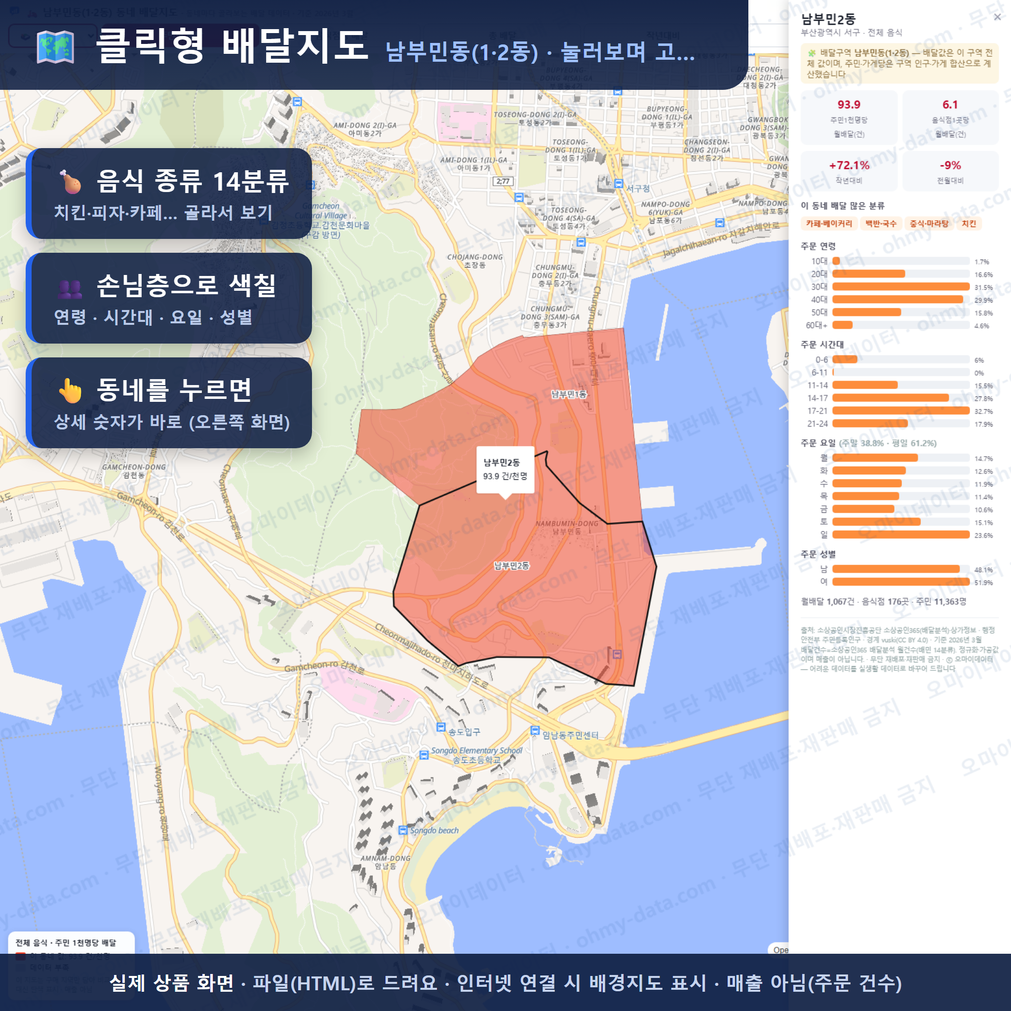 인터랙티브 지도 미리보기(실제 상품은 클릭형 HTML)