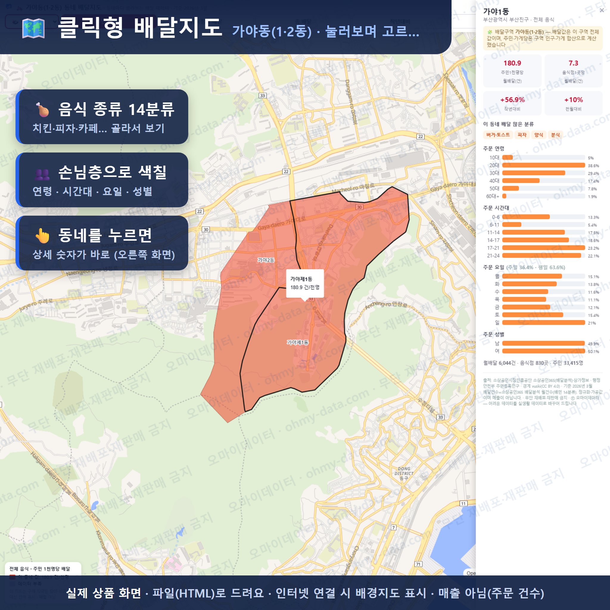 인터랙티브 지도 미리보기(실제 상품은 클릭형 HTML)