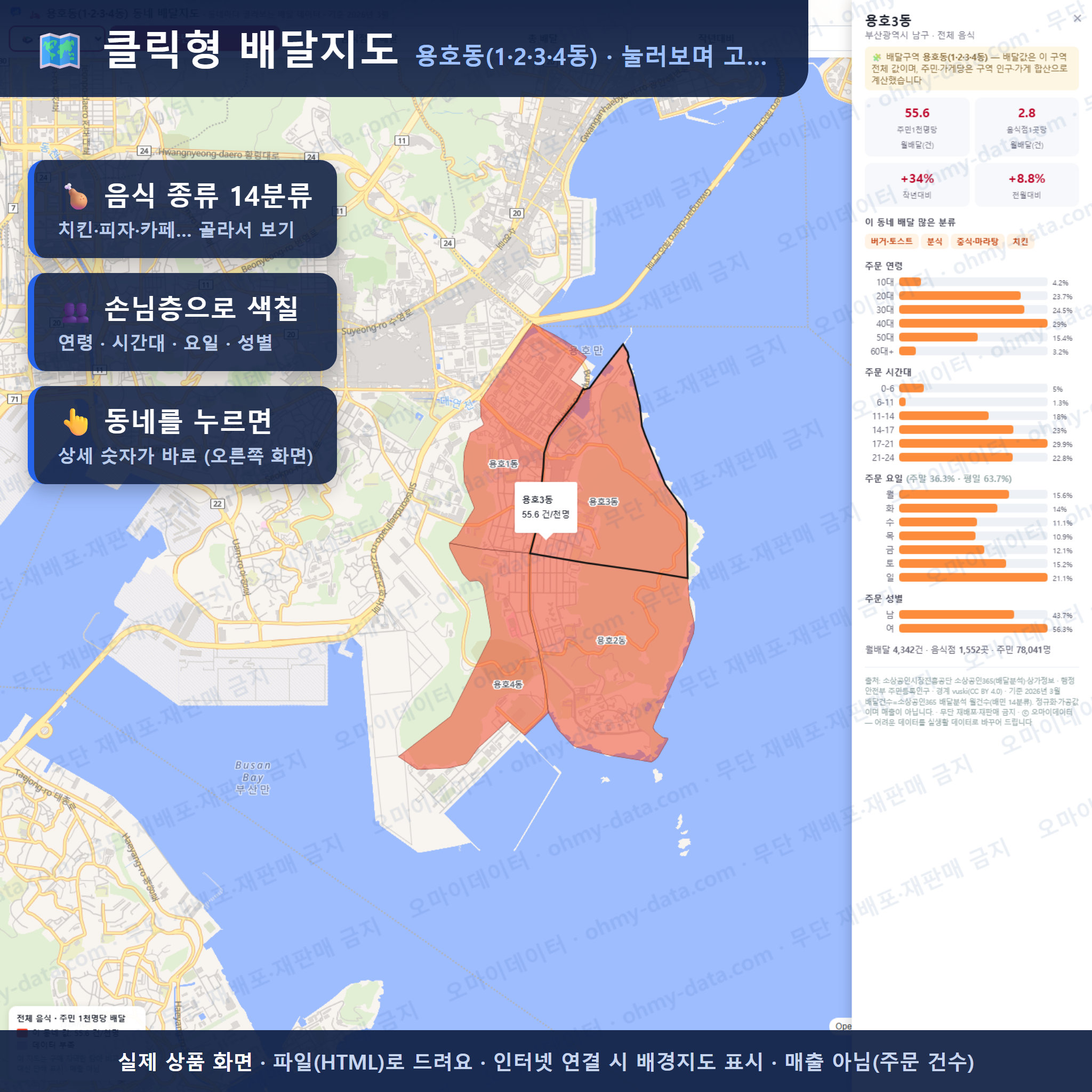 인터랙티브 지도 미리보기(실제 상품은 클릭형 HTML)