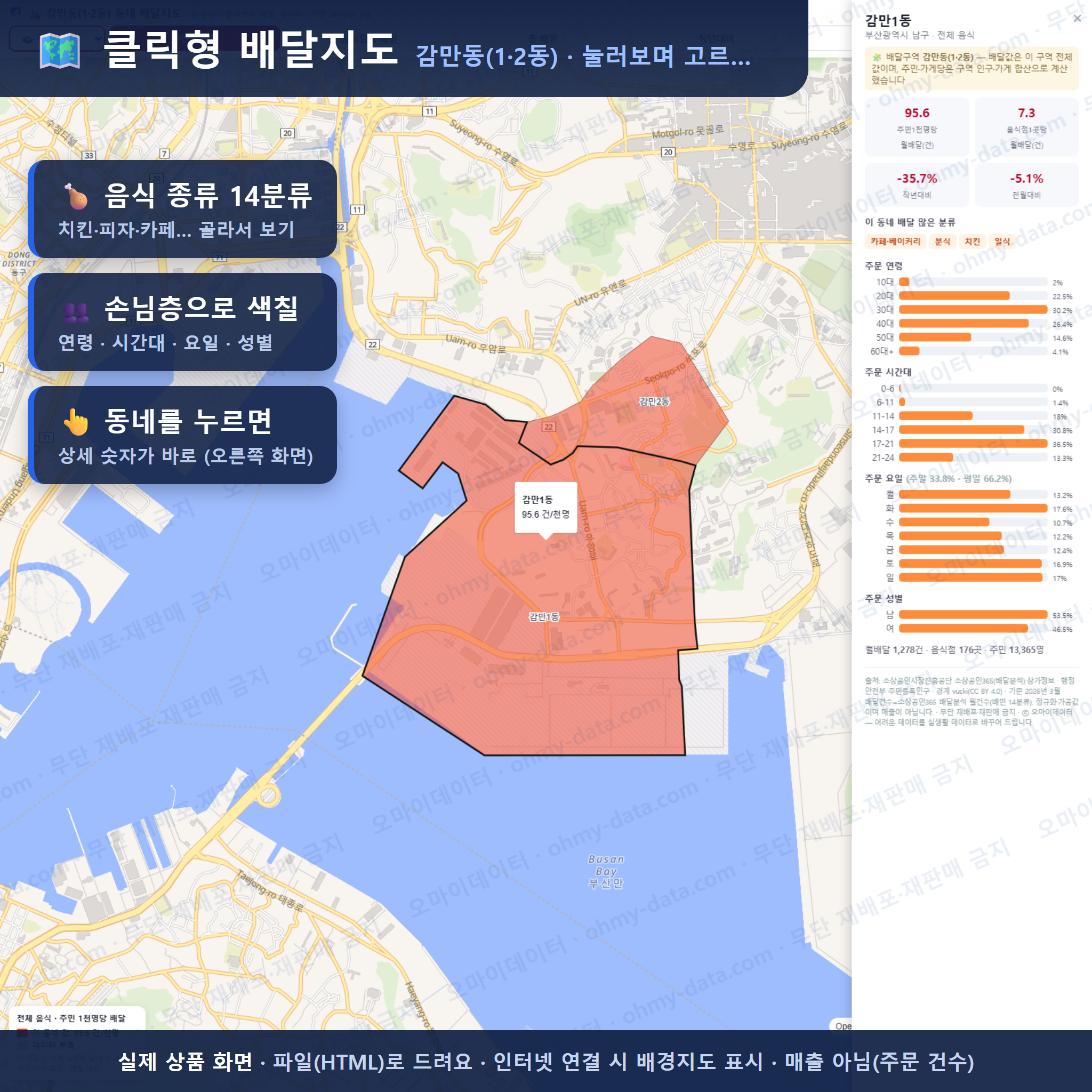 인터랙티브 지도 미리보기(실제 상품은 클릭형 HTML)