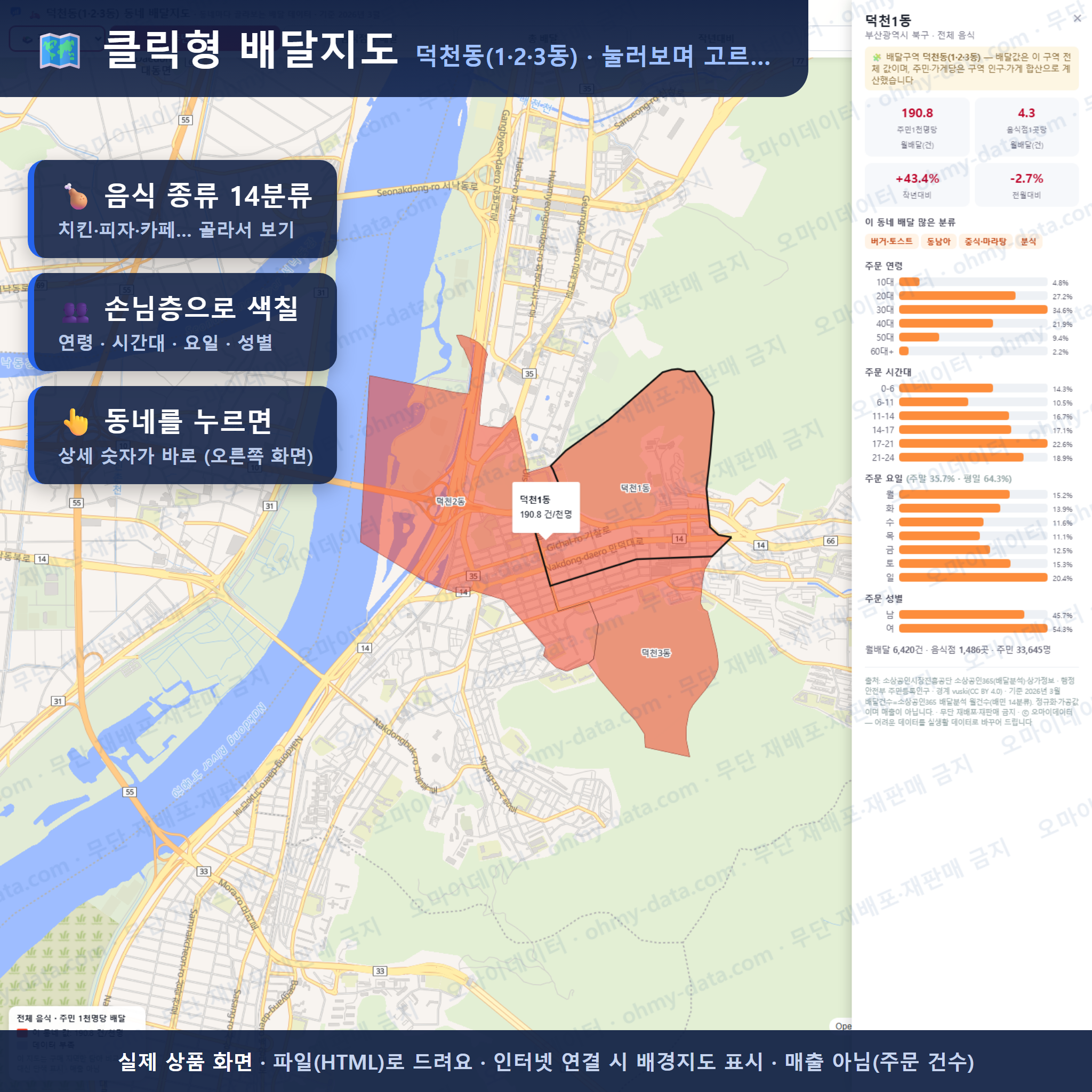 인터랙티브 지도 미리보기(실제 상품은 클릭형 HTML)
