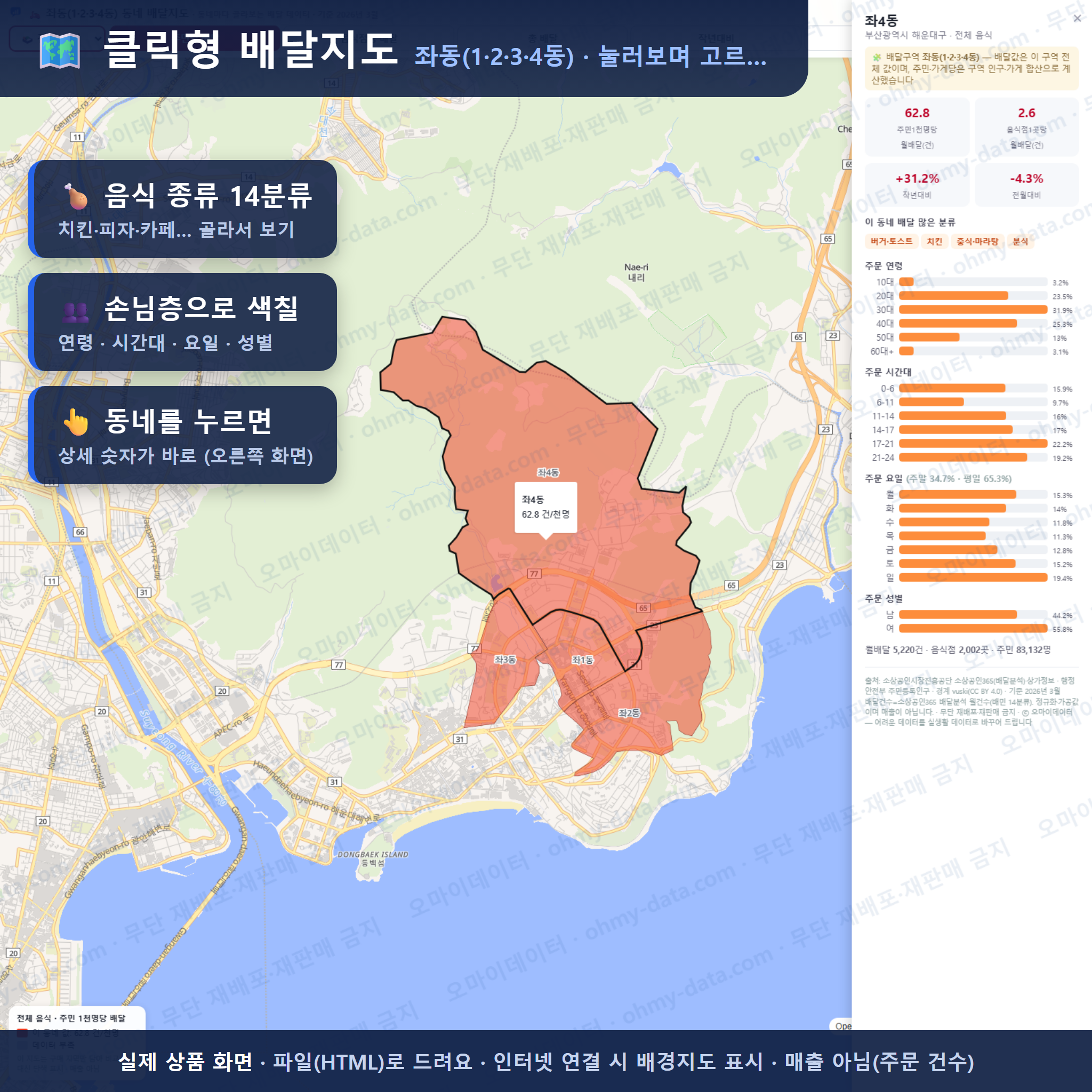 인터랙티브 지도 미리보기(실제 상품은 클릭형 HTML)