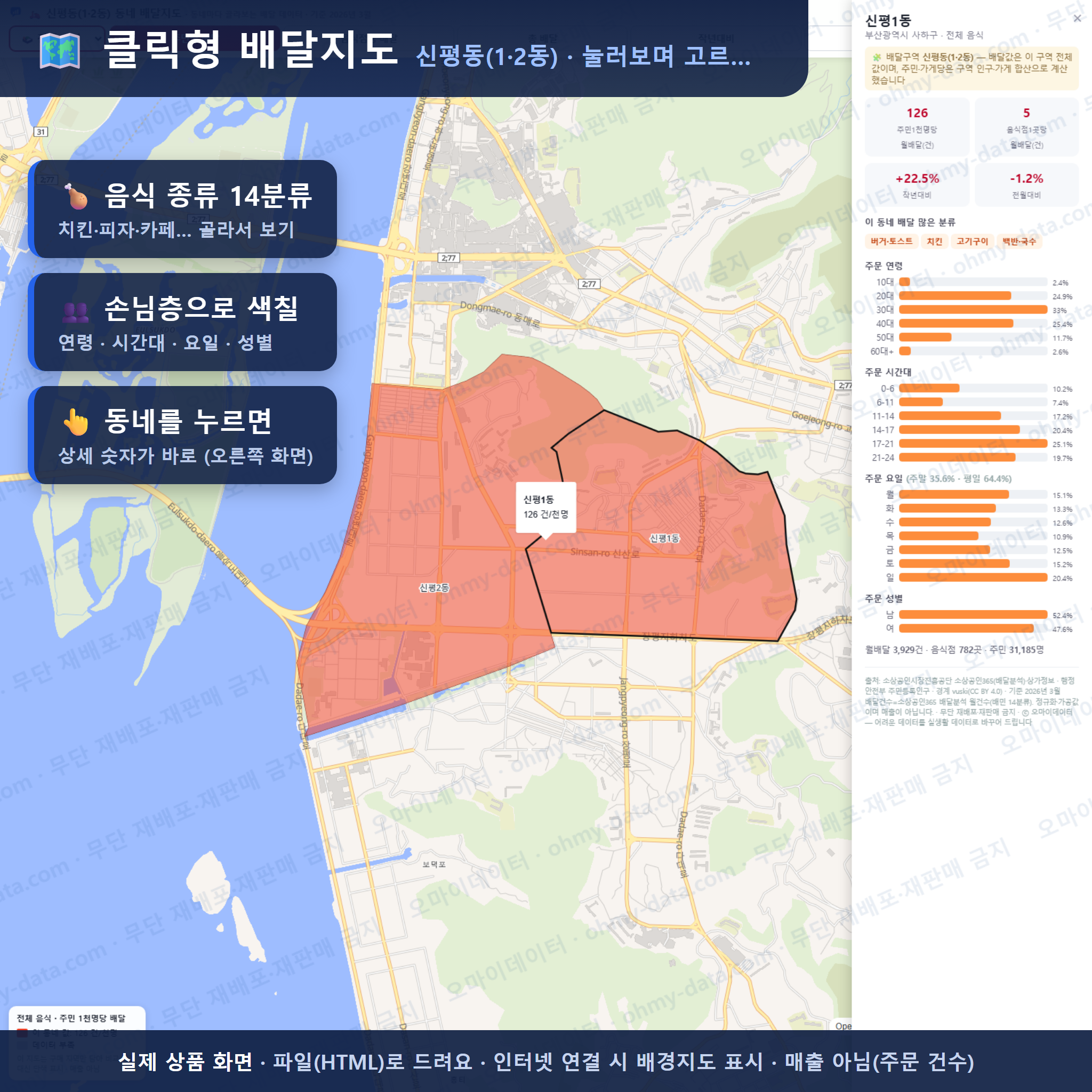 인터랙티브 지도 미리보기(실제 상품은 클릭형 HTML)