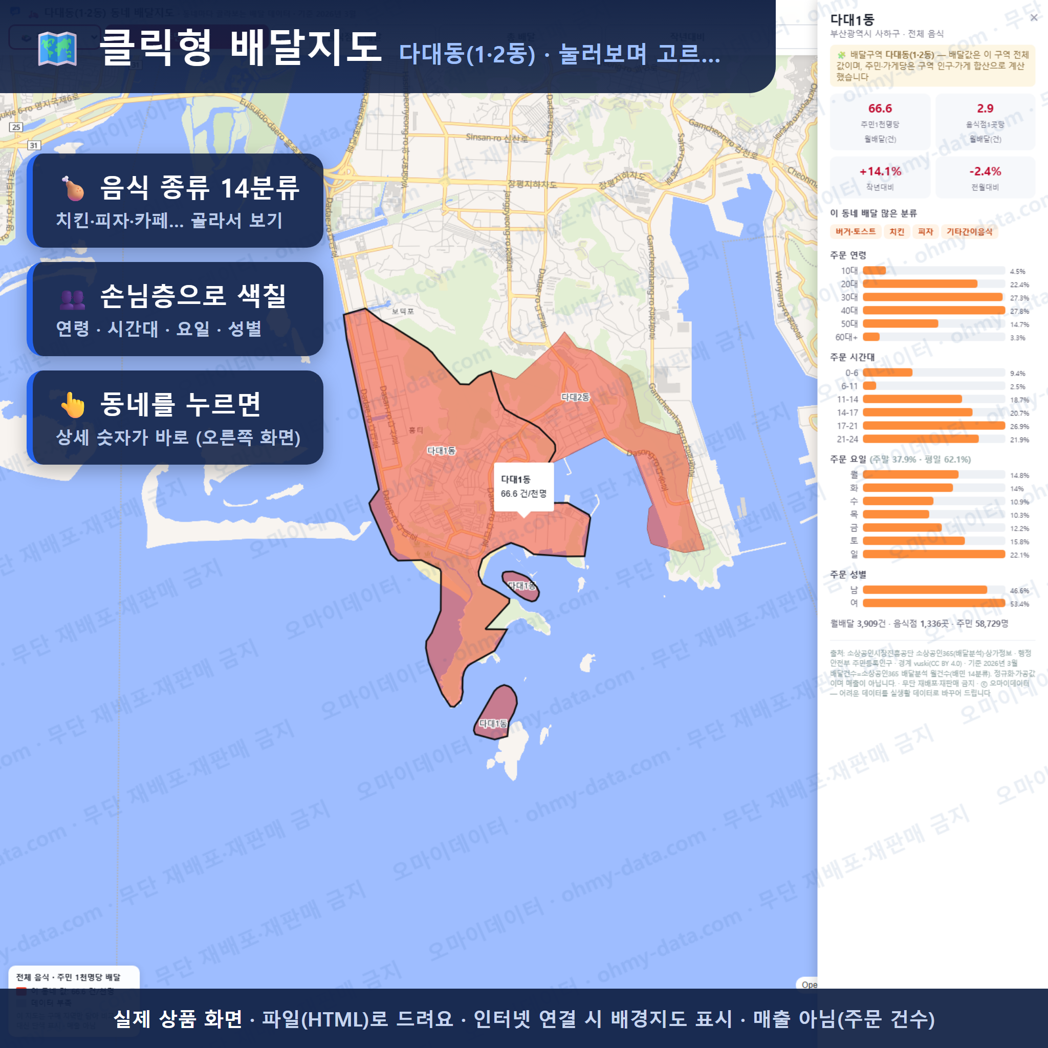 인터랙티브 지도 미리보기(실제 상품은 클릭형 HTML)