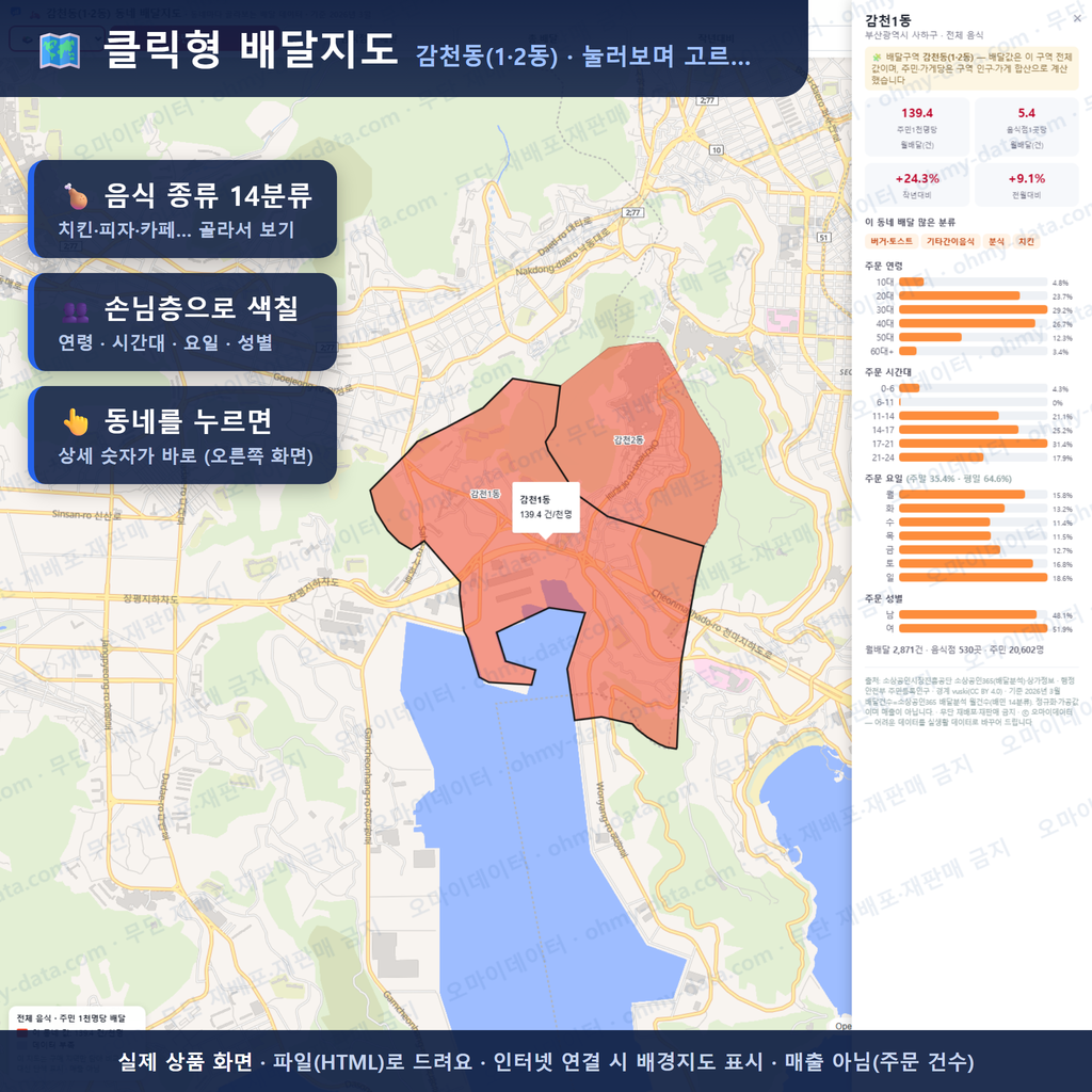 인터랙티브 지도 미리보기(실제 상품은 클릭형 HTML)