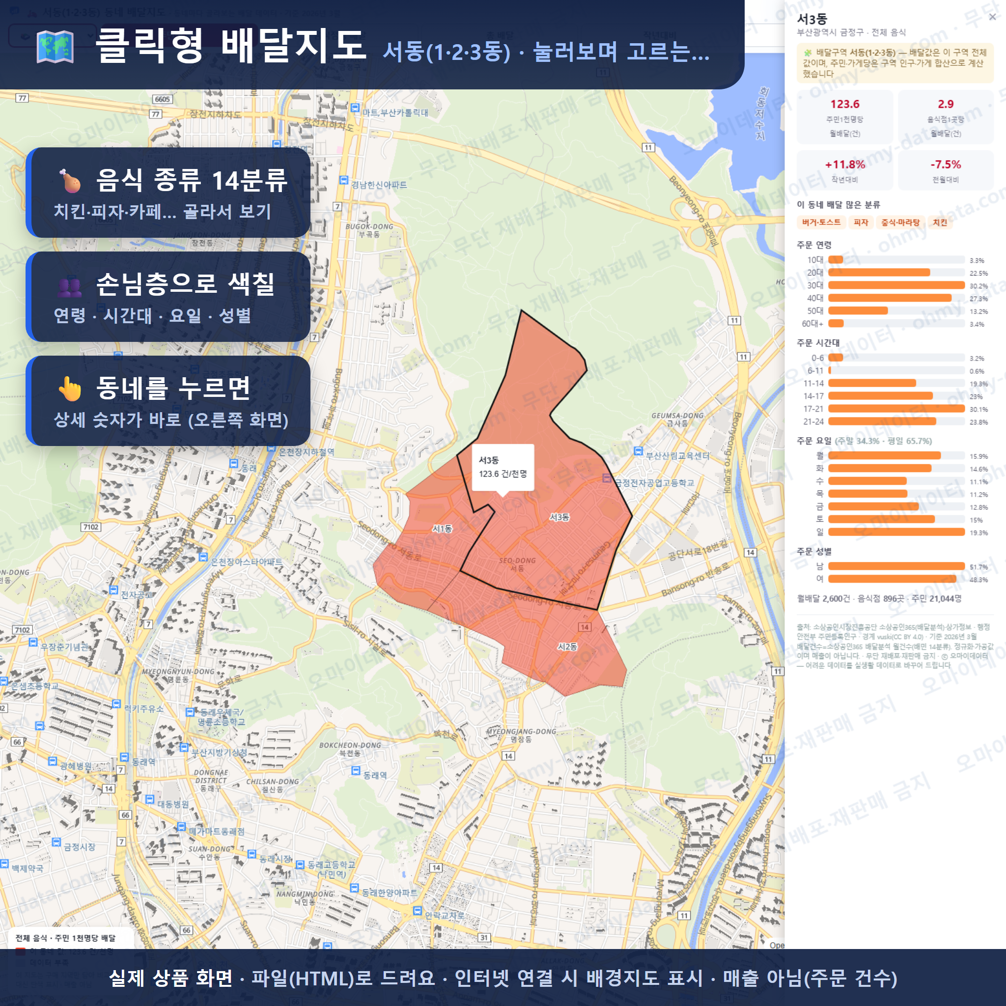 인터랙티브 지도 미리보기(실제 상품은 클릭형 HTML)