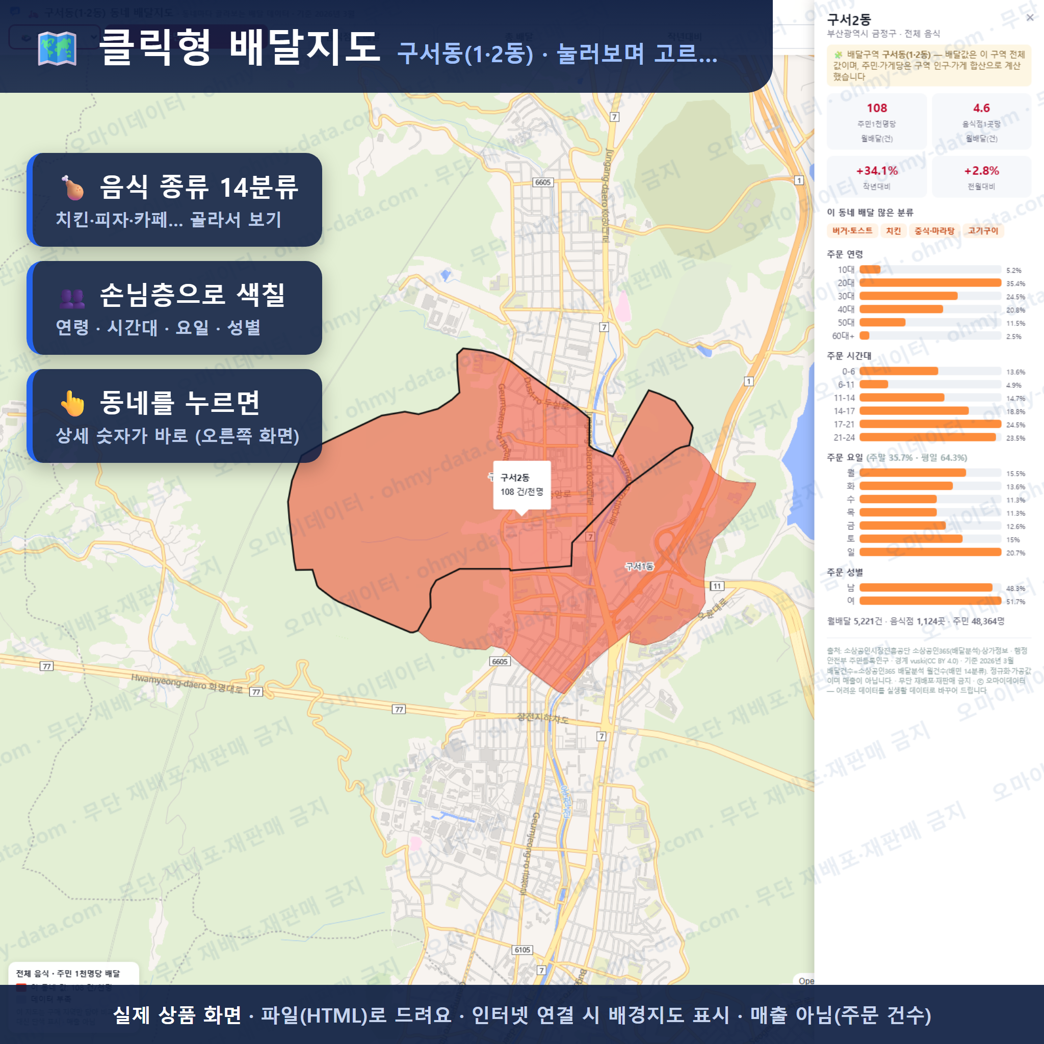 인터랙티브 지도 미리보기(실제 상품은 클릭형 HTML)