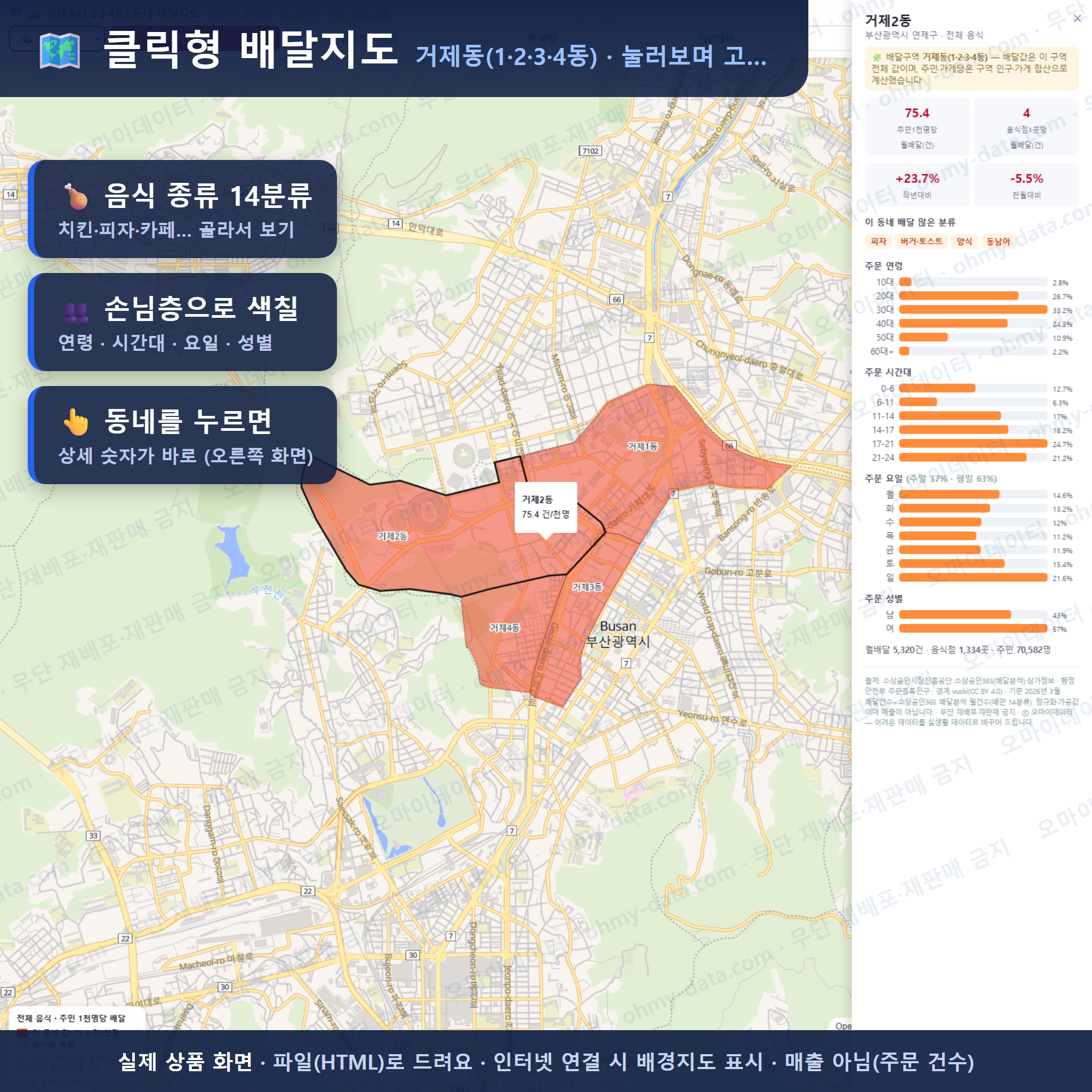 인터랙티브 지도 미리보기(실제 상품은 클릭형 HTML)