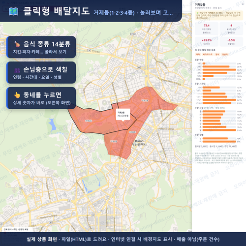 인터랙티브 지도 미리보기(실제 상품은 클릭형 HTML)