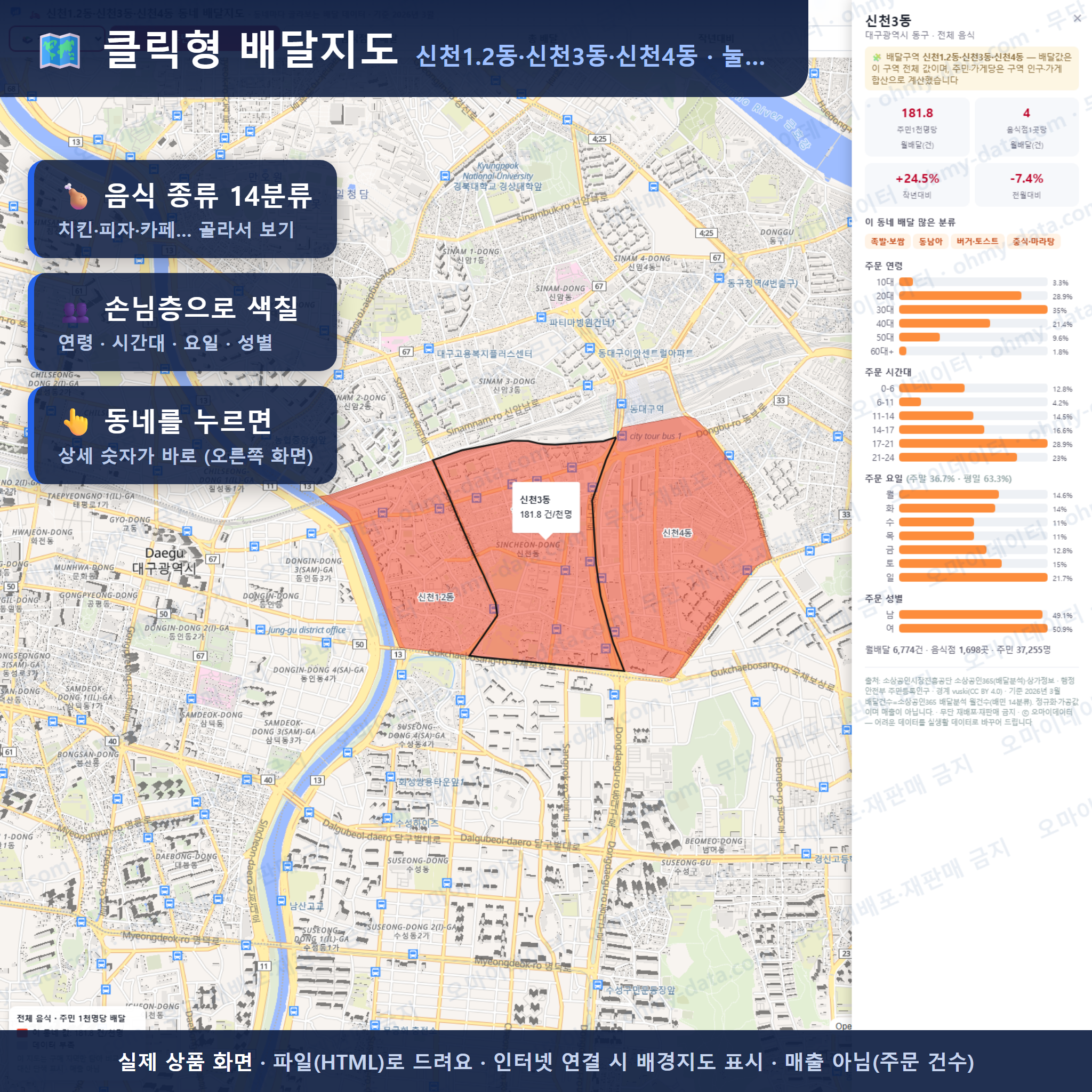 인터랙티브 지도 미리보기(실제 상품은 클릭형 HTML)