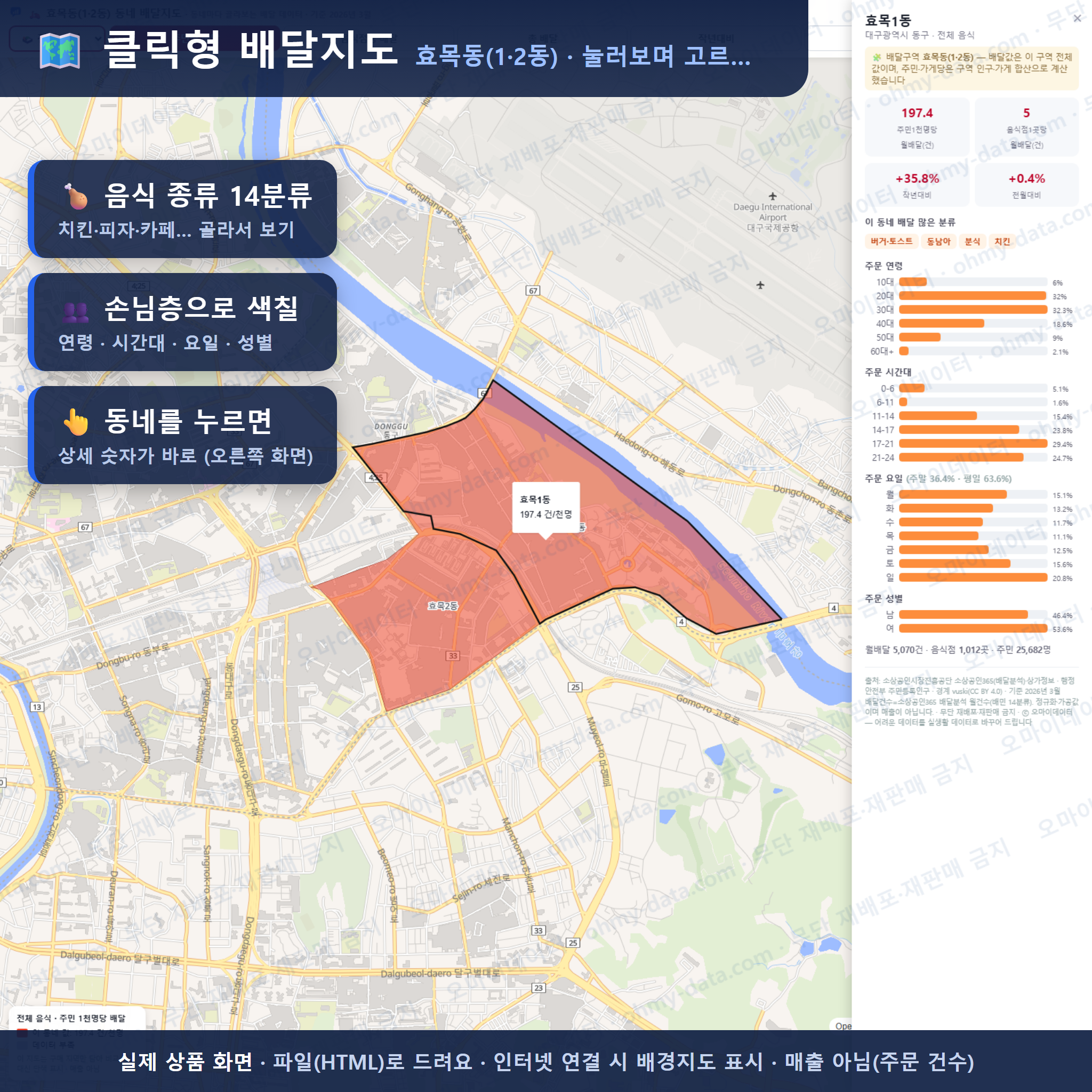 인터랙티브 지도 미리보기(실제 상품은 클릭형 HTML)
