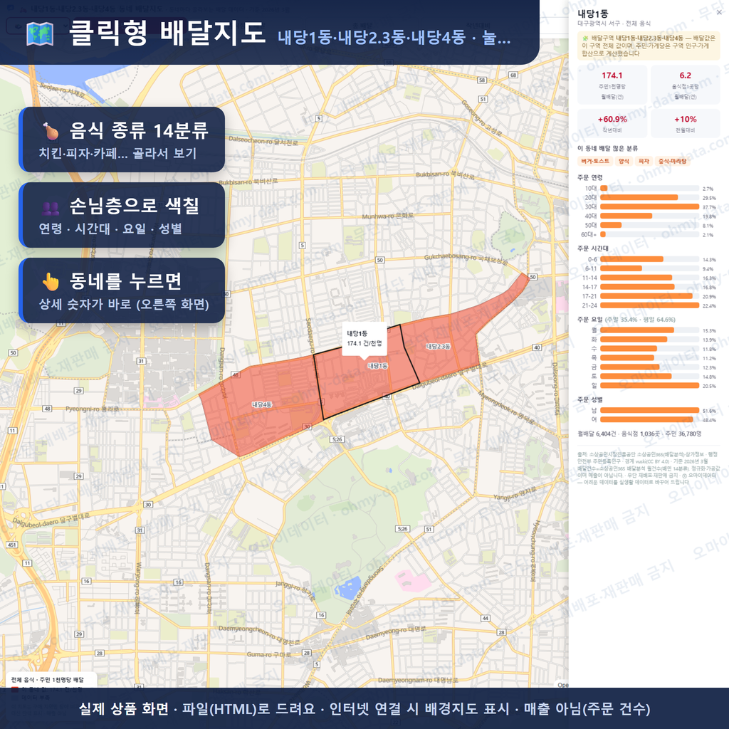 인터랙티브 지도 미리보기(실제 상품은 클릭형 HTML)