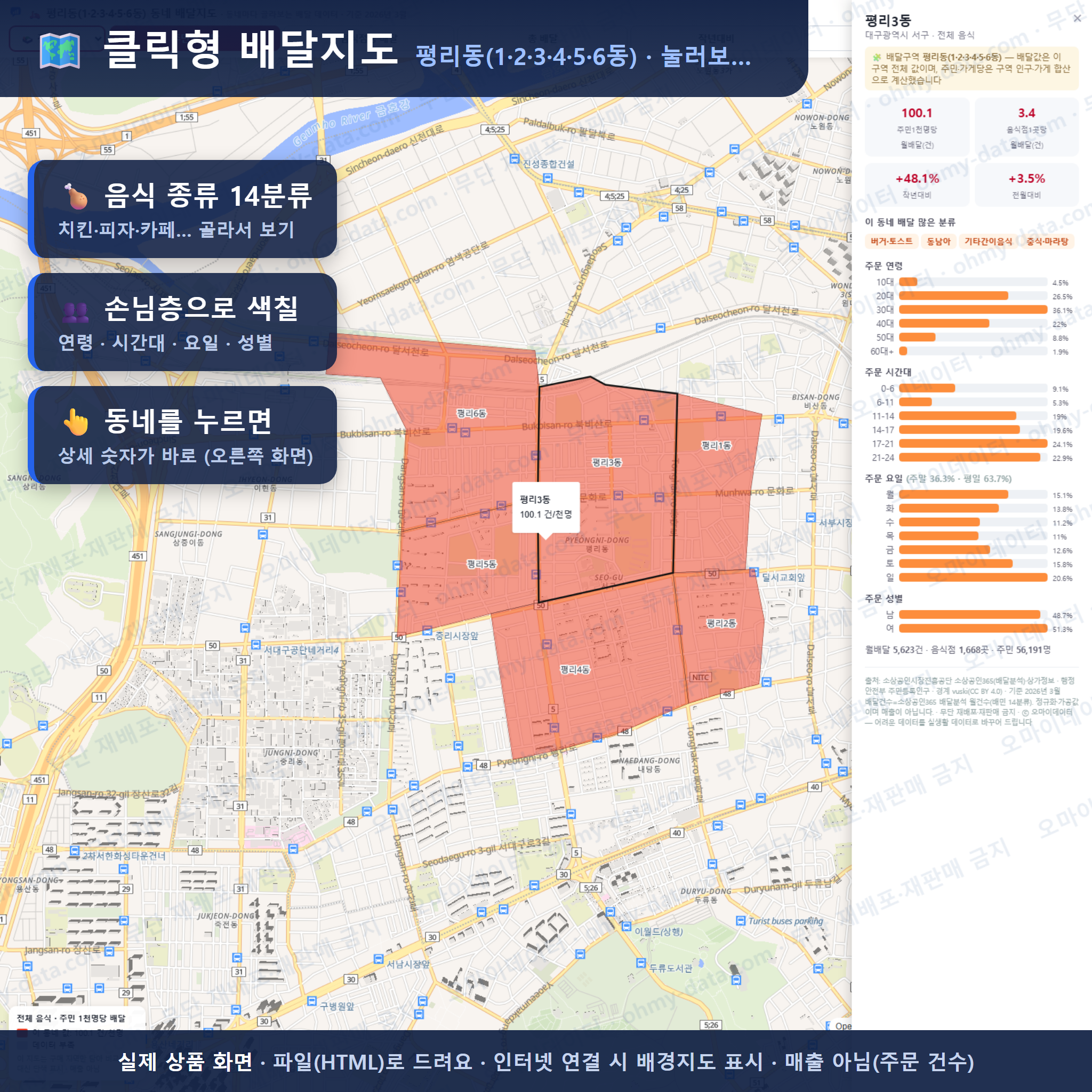 인터랙티브 지도 미리보기(실제 상품은 클릭형 HTML)