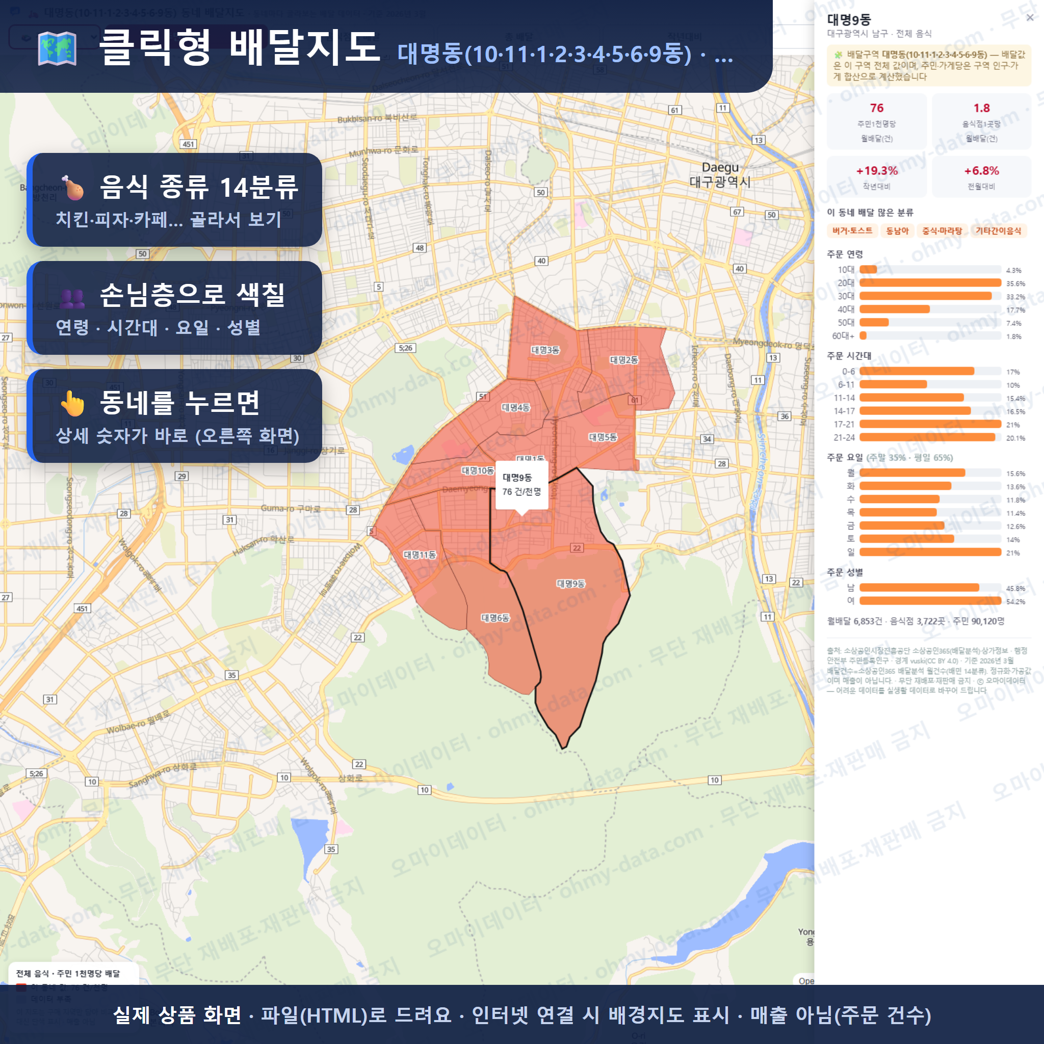 인터랙티브 지도 미리보기(실제 상품은 클릭형 HTML)