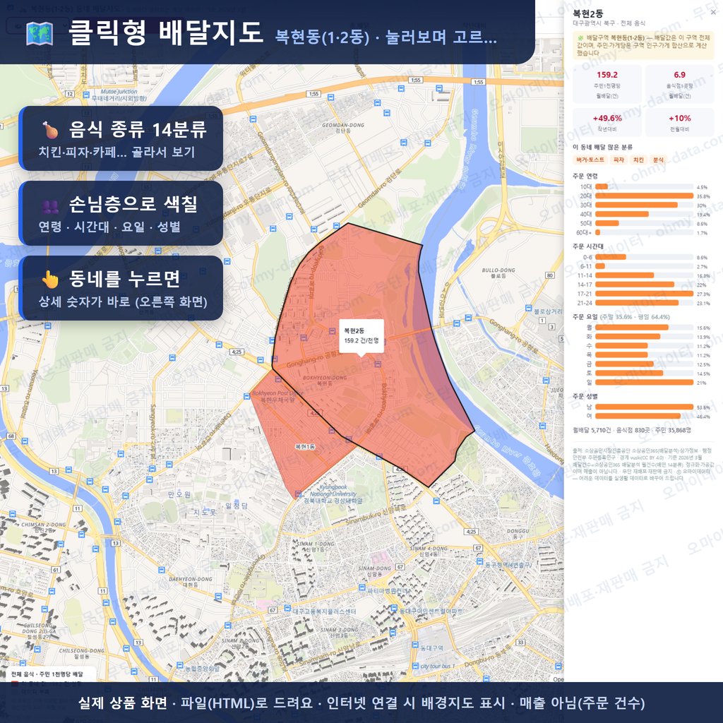 인터랙티브 지도 미리보기(실제 상품은 클릭형 HTML)