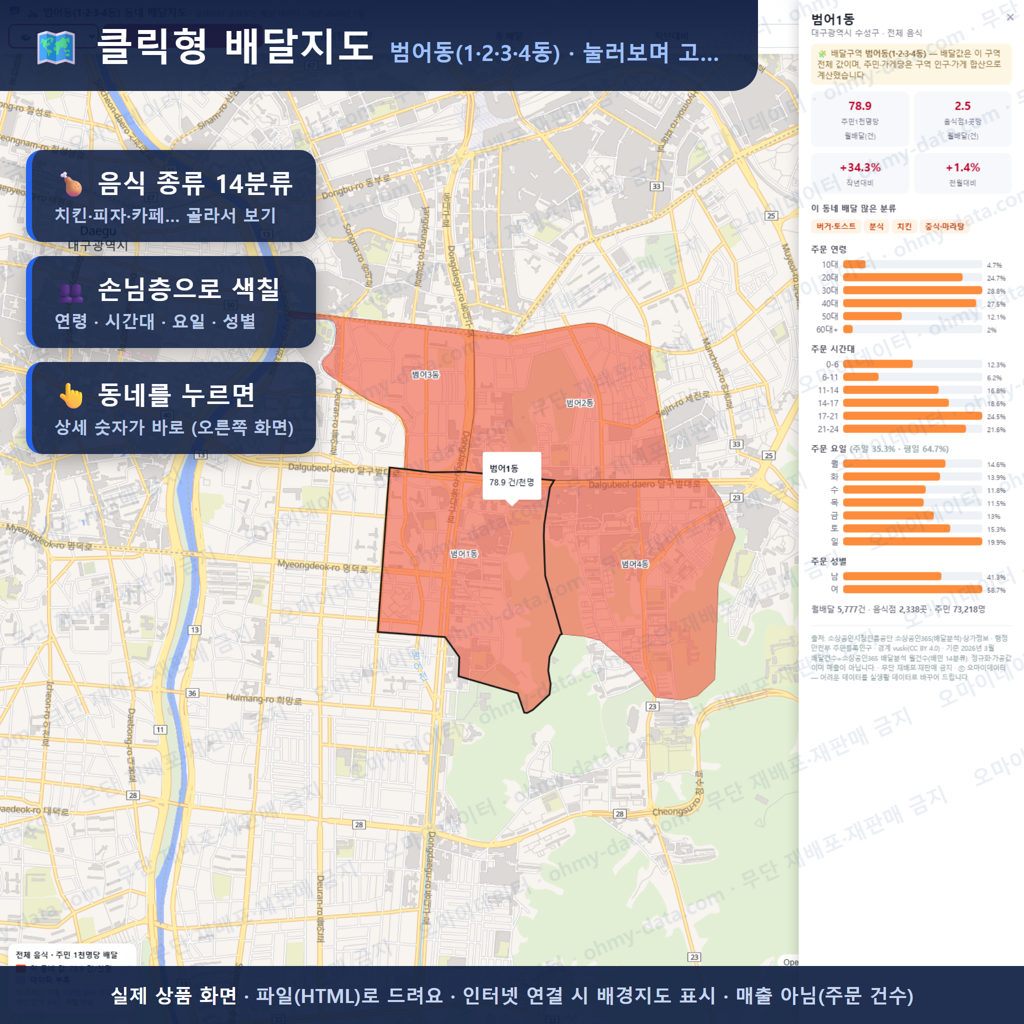 인터랙티브 지도 미리보기(실제 상품은 클릭형 HTML)