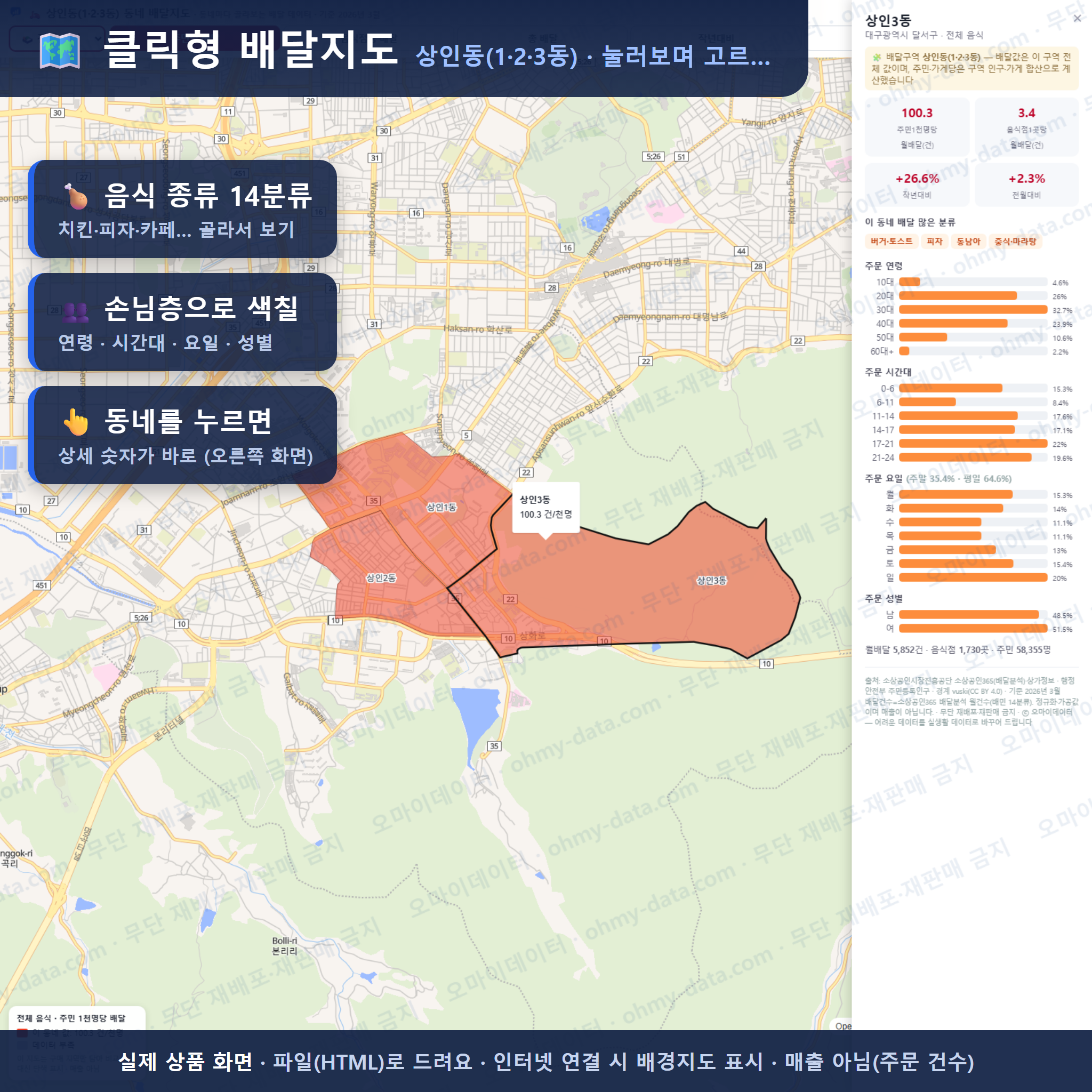 인터랙티브 지도 미리보기(실제 상품은 클릭형 HTML)