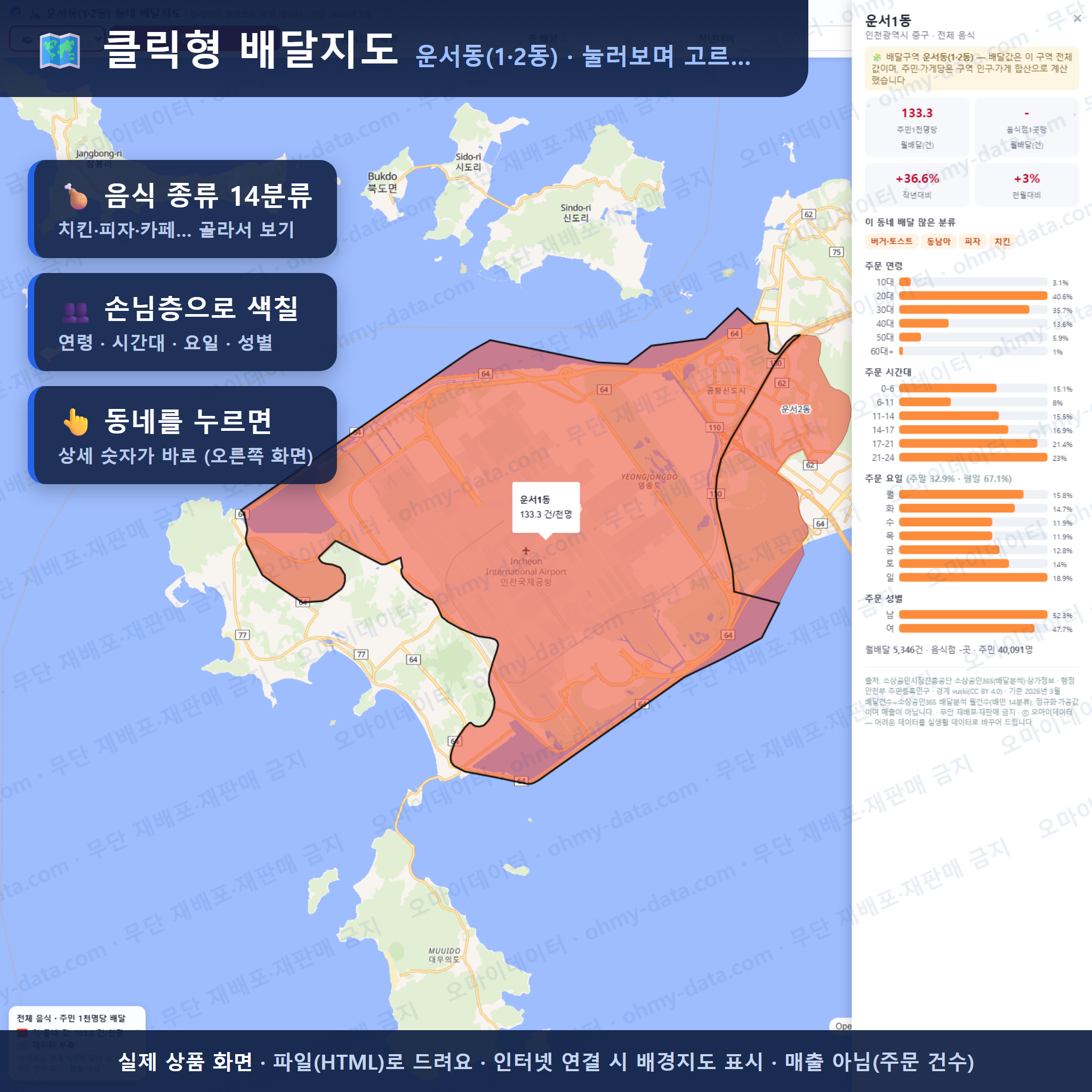 인터랙티브 지도 미리보기(실제 상품은 클릭형 HTML)