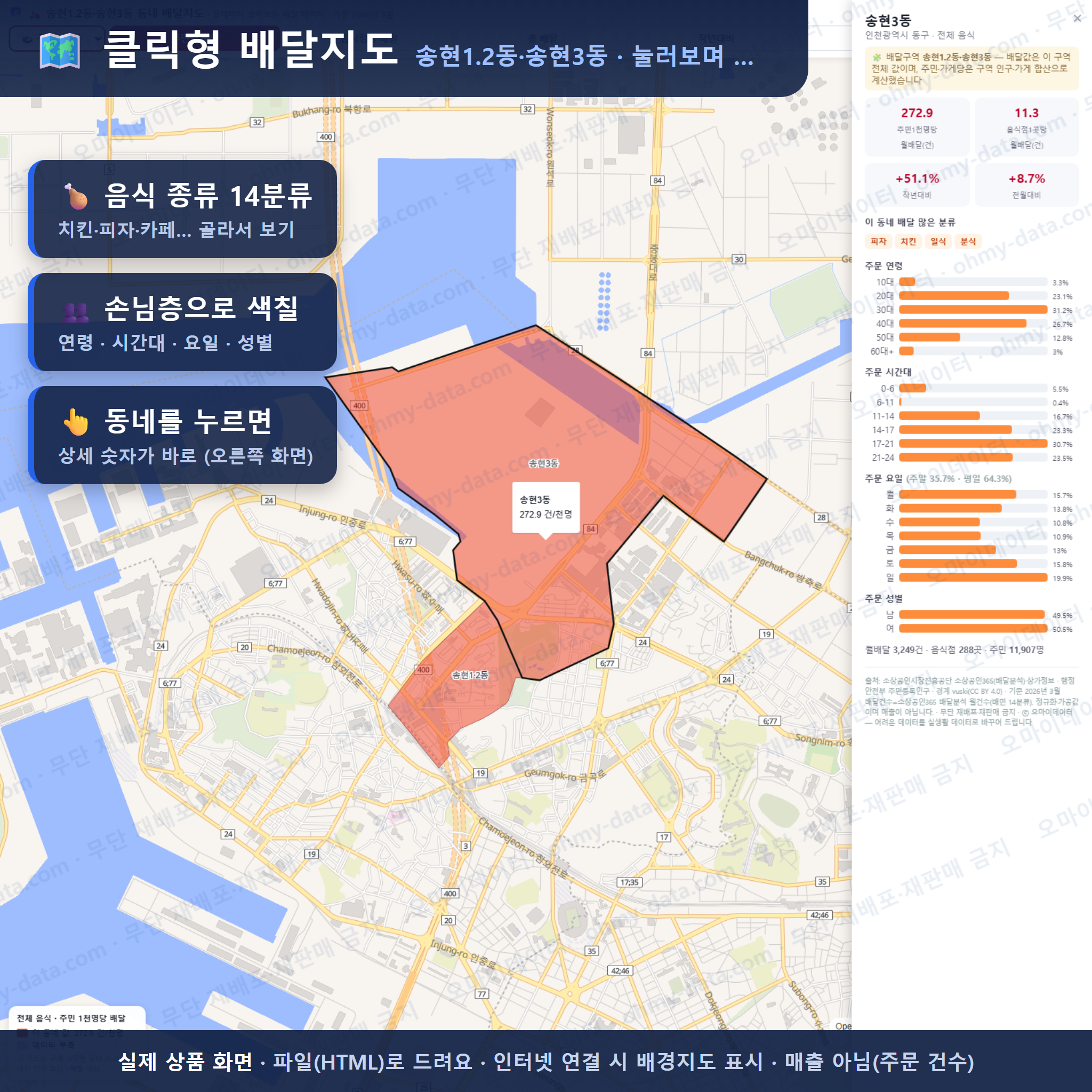 인터랙티브 지도 미리보기(실제 상품은 클릭형 HTML)