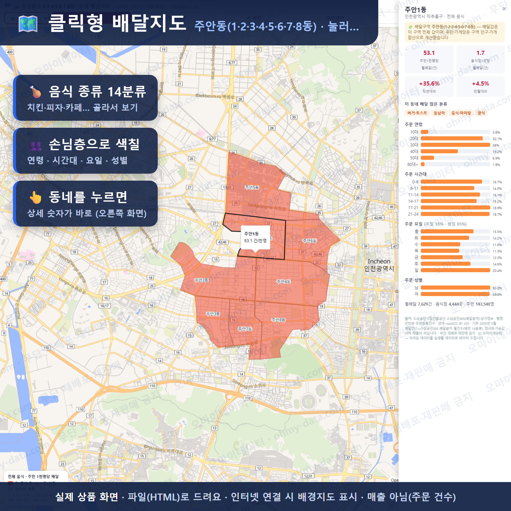인터랙티브 지도 미리보기(실제 상품은 클릭형 HTML)