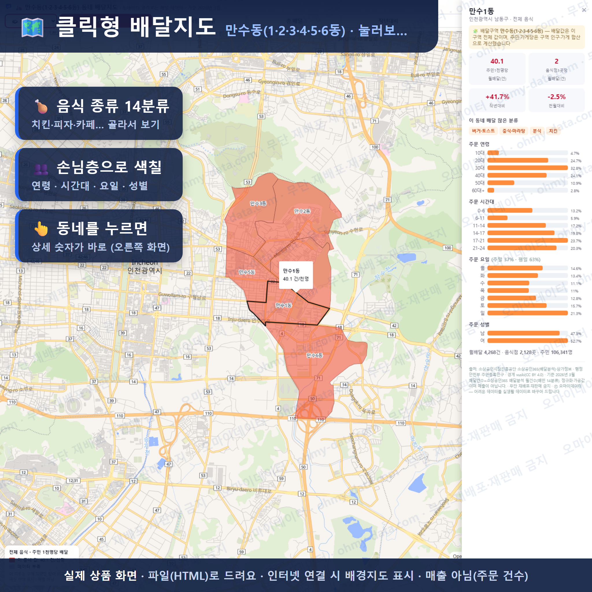 인터랙티브 지도 미리보기(실제 상품은 클릭형 HTML)