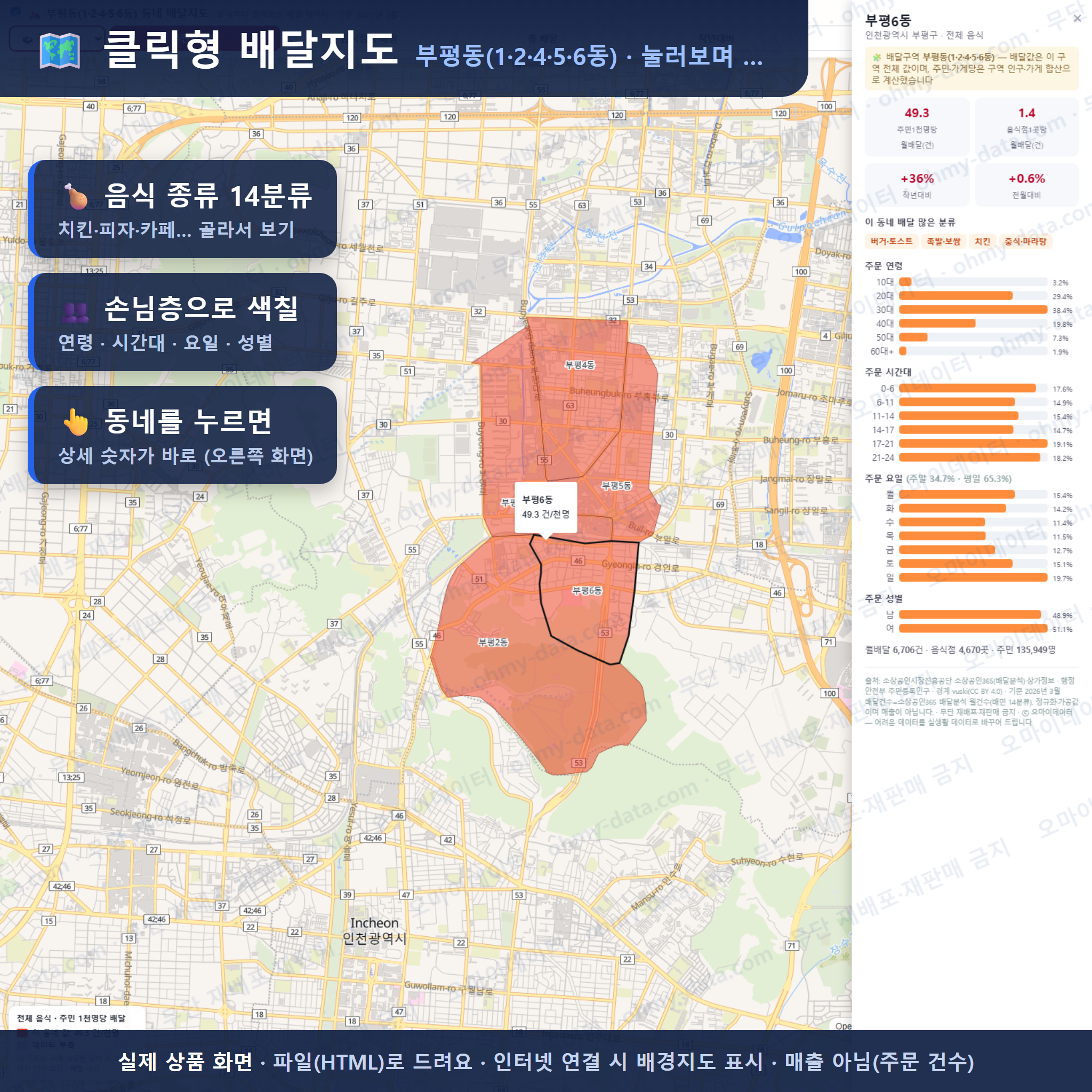 인터랙티브 지도 미리보기(실제 상품은 클릭형 HTML)