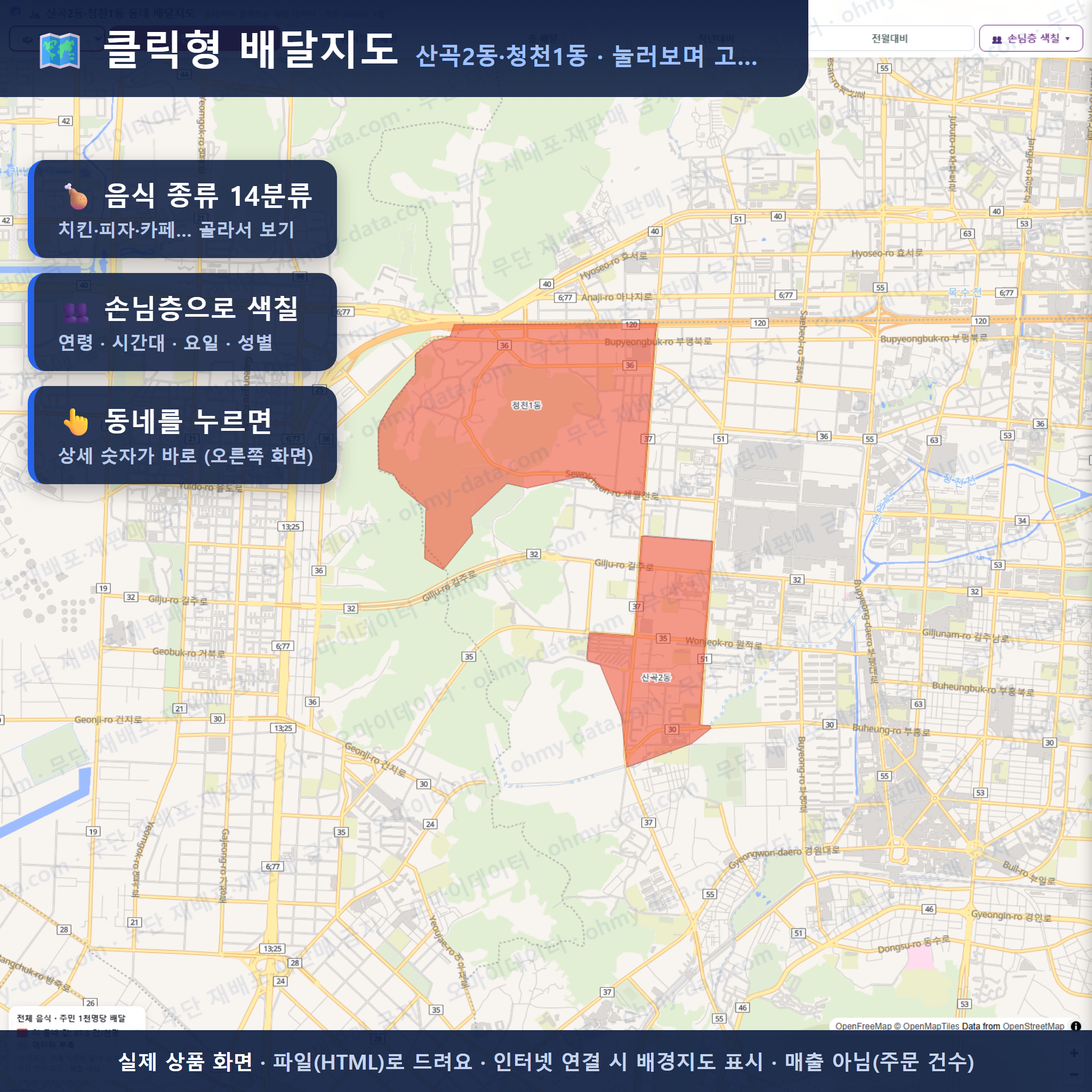 인터랙티브 지도 미리보기(실제 상품은 클릭형 HTML)