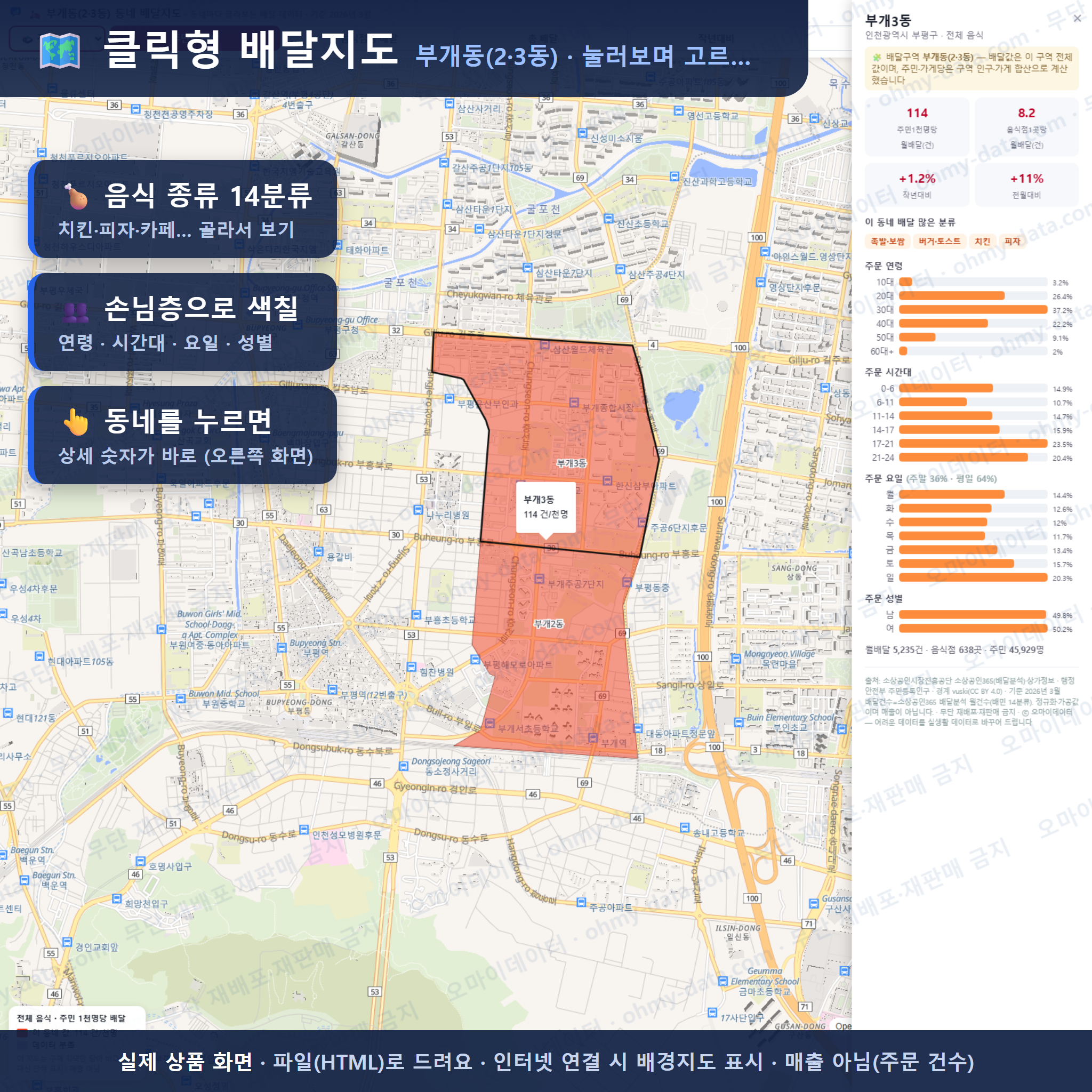 인터랙티브 지도 미리보기(실제 상품은 클릭형 HTML)