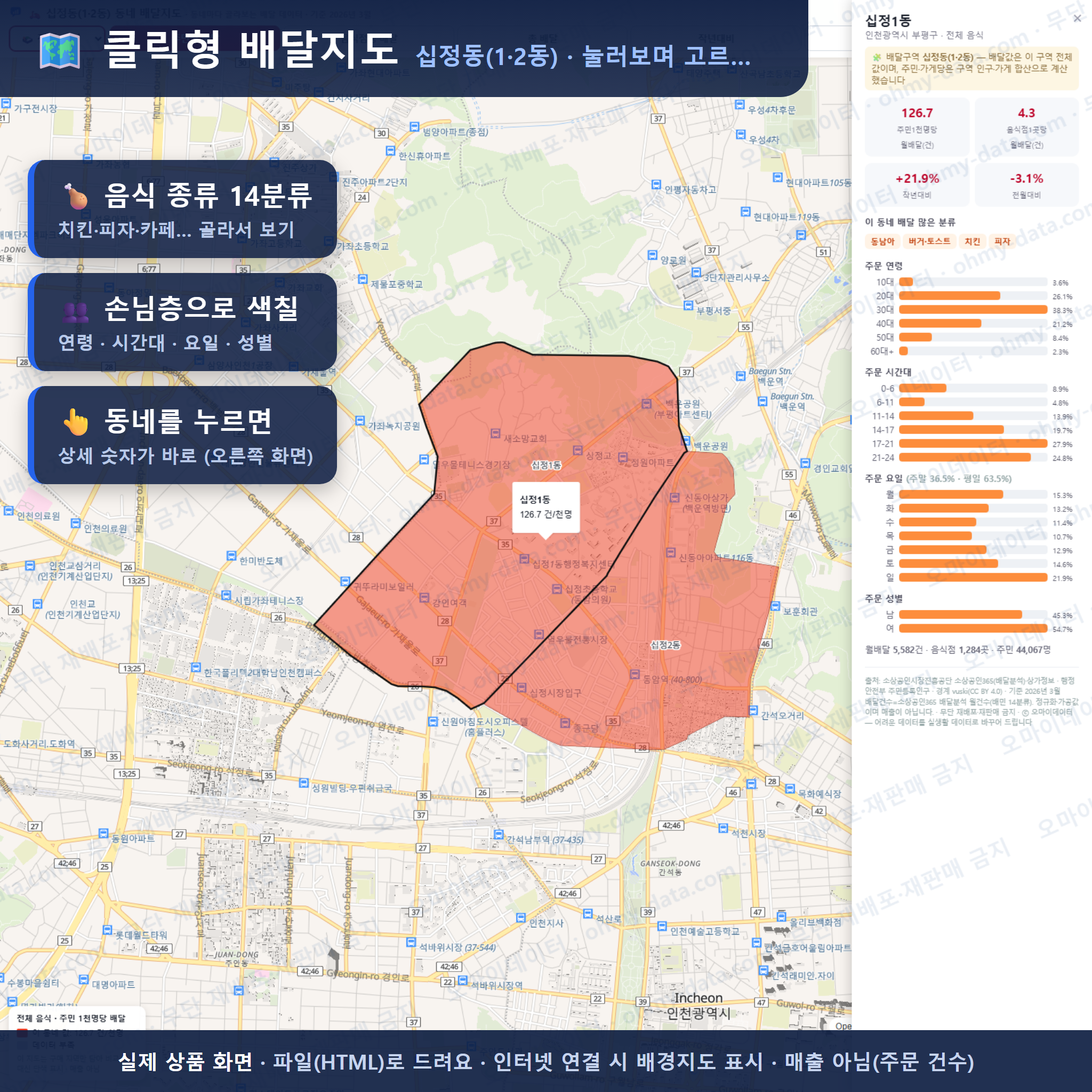 인터랙티브 지도 미리보기(실제 상품은 클릭형 HTML)