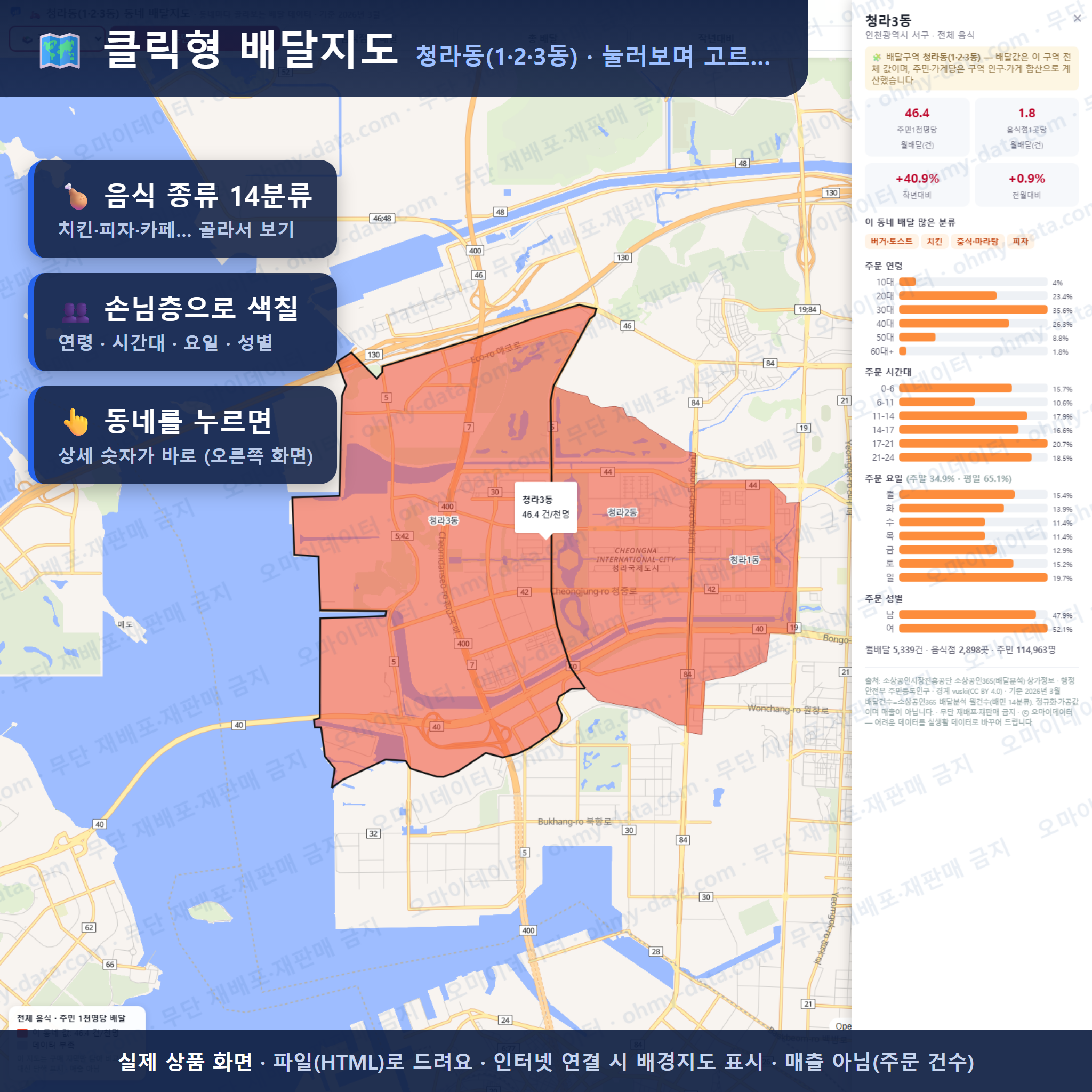 인터랙티브 지도 미리보기(실제 상품은 클릭형 HTML)